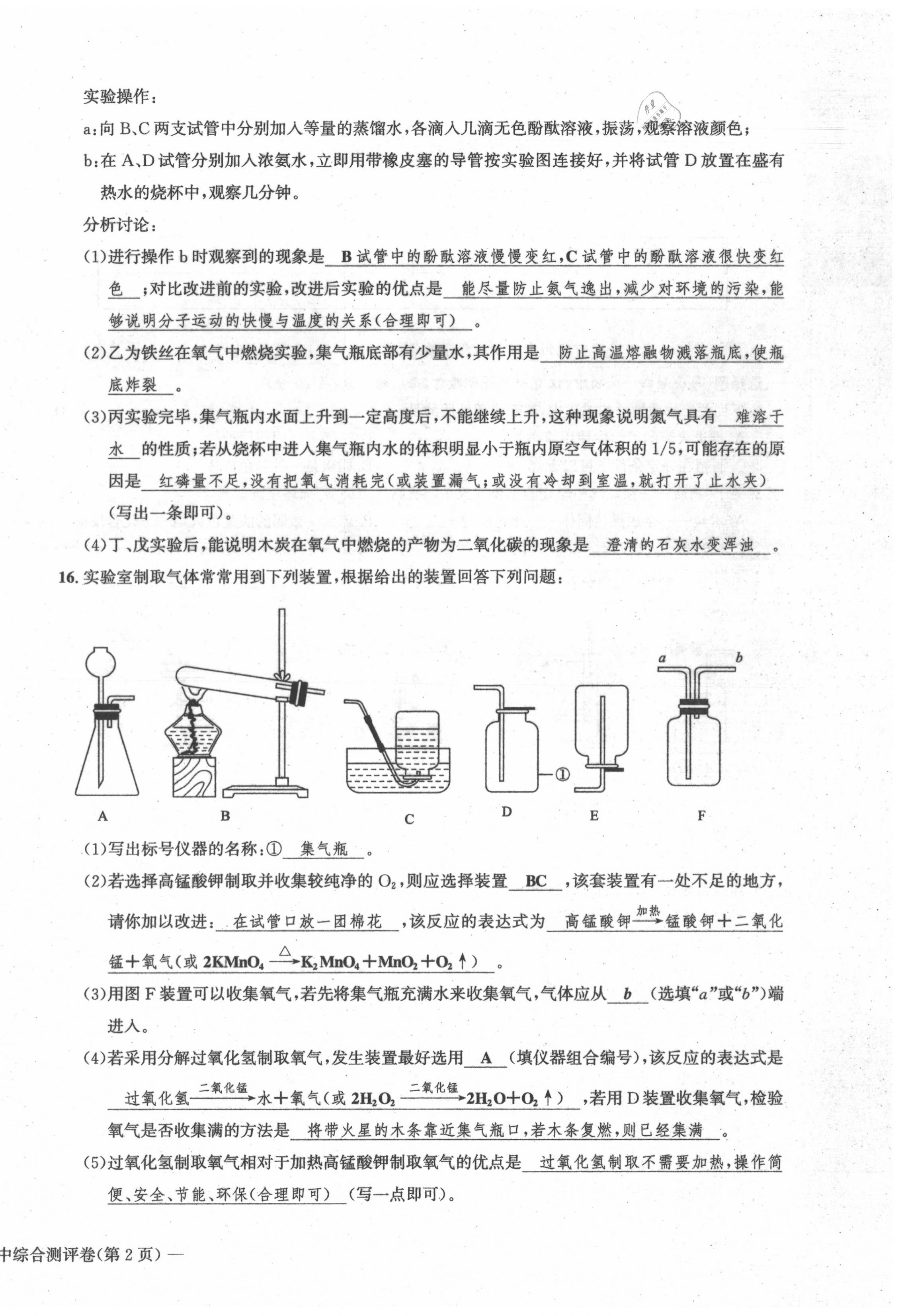 2021年学业评价测评卷九年级化学全一册人教版 第20页