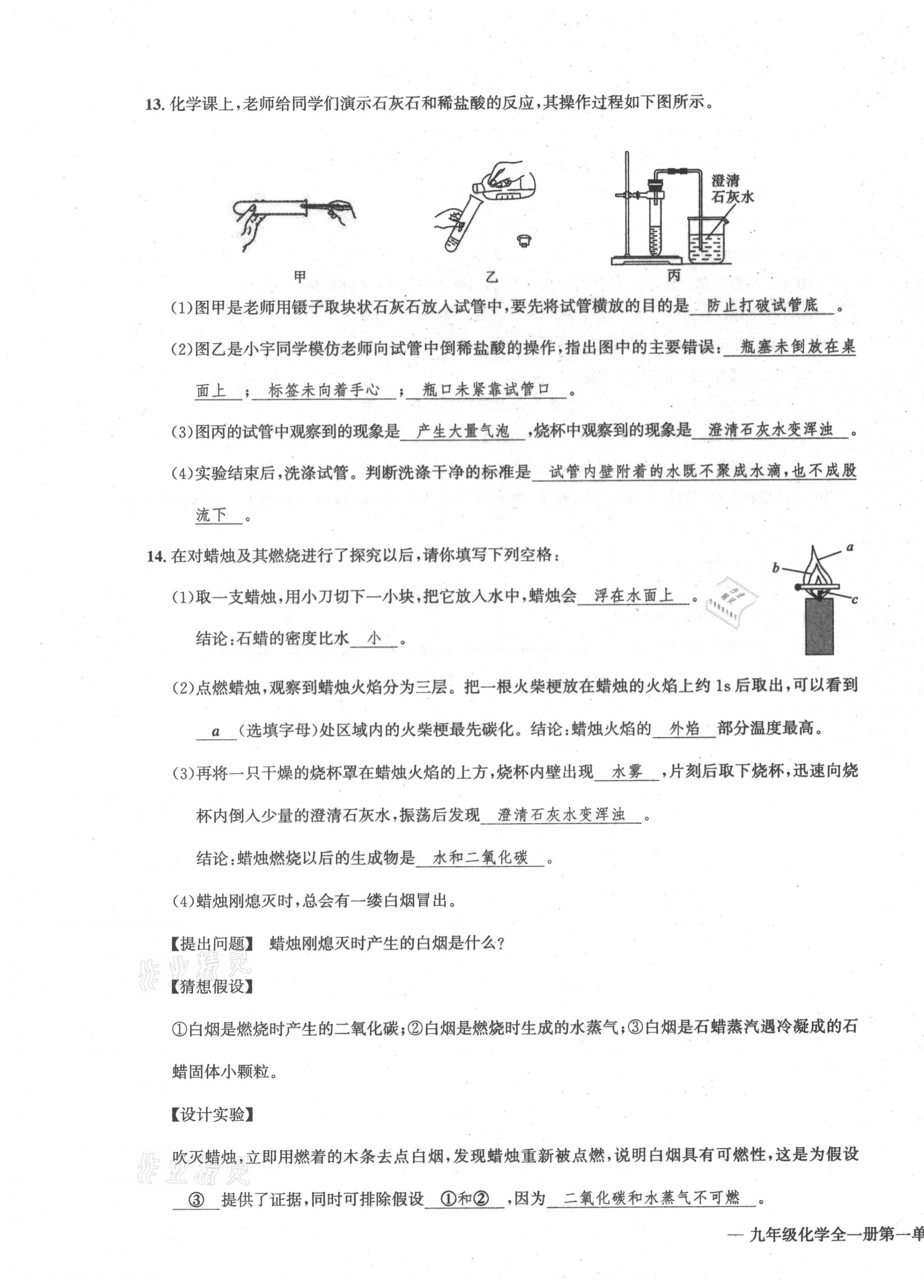 2021年学业评价测评卷九年级化学全一册人教版 第3页