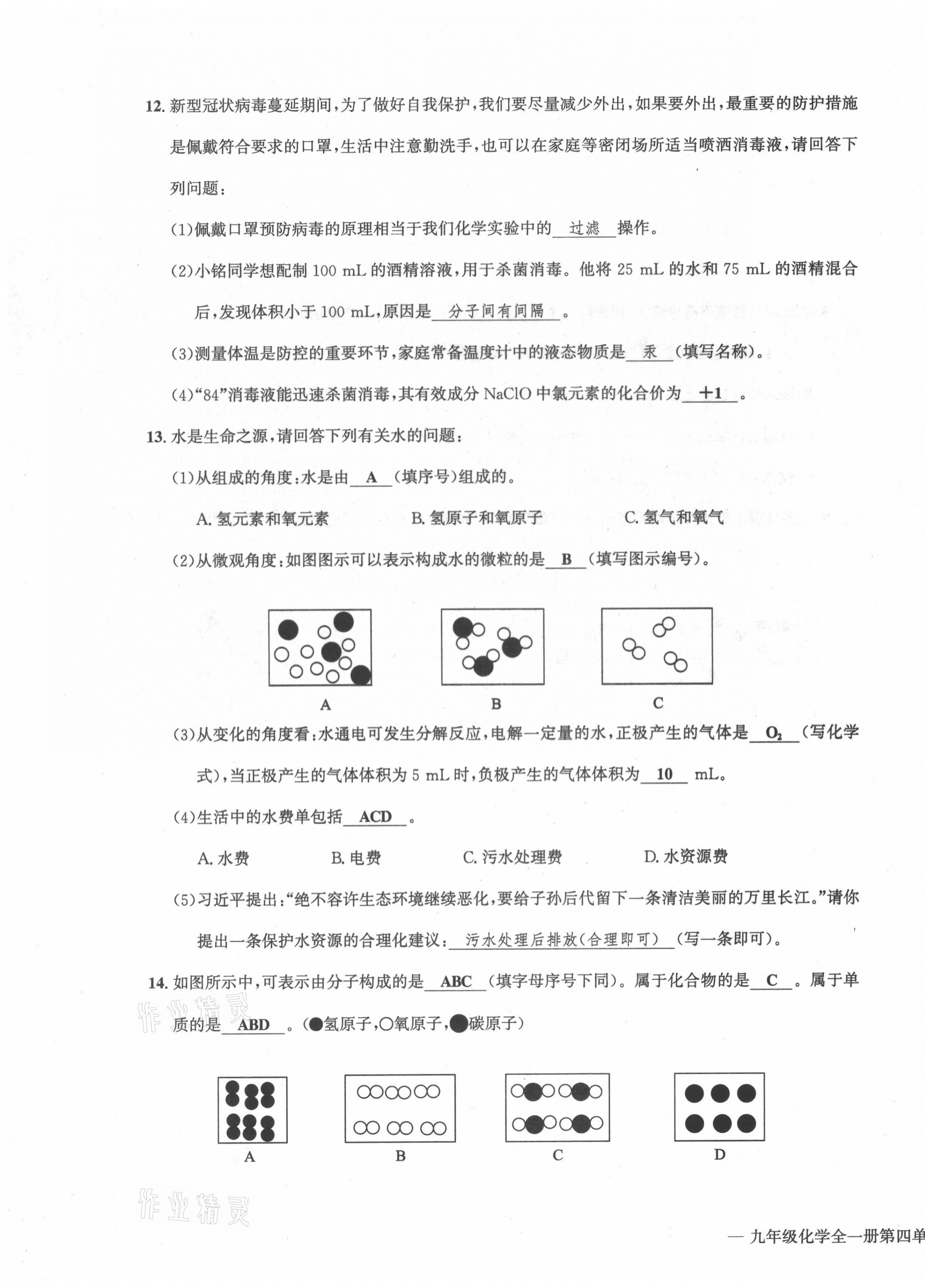 2021年学业评价测评卷九年级化学全一册人教版 第15页