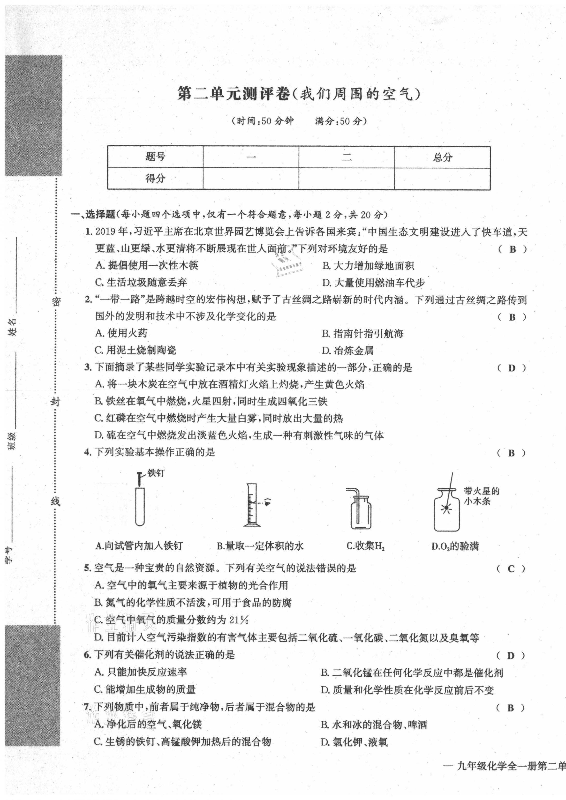 2021年學(xué)業(yè)評價測評卷九年級化學(xué)全一冊人教版 第5頁