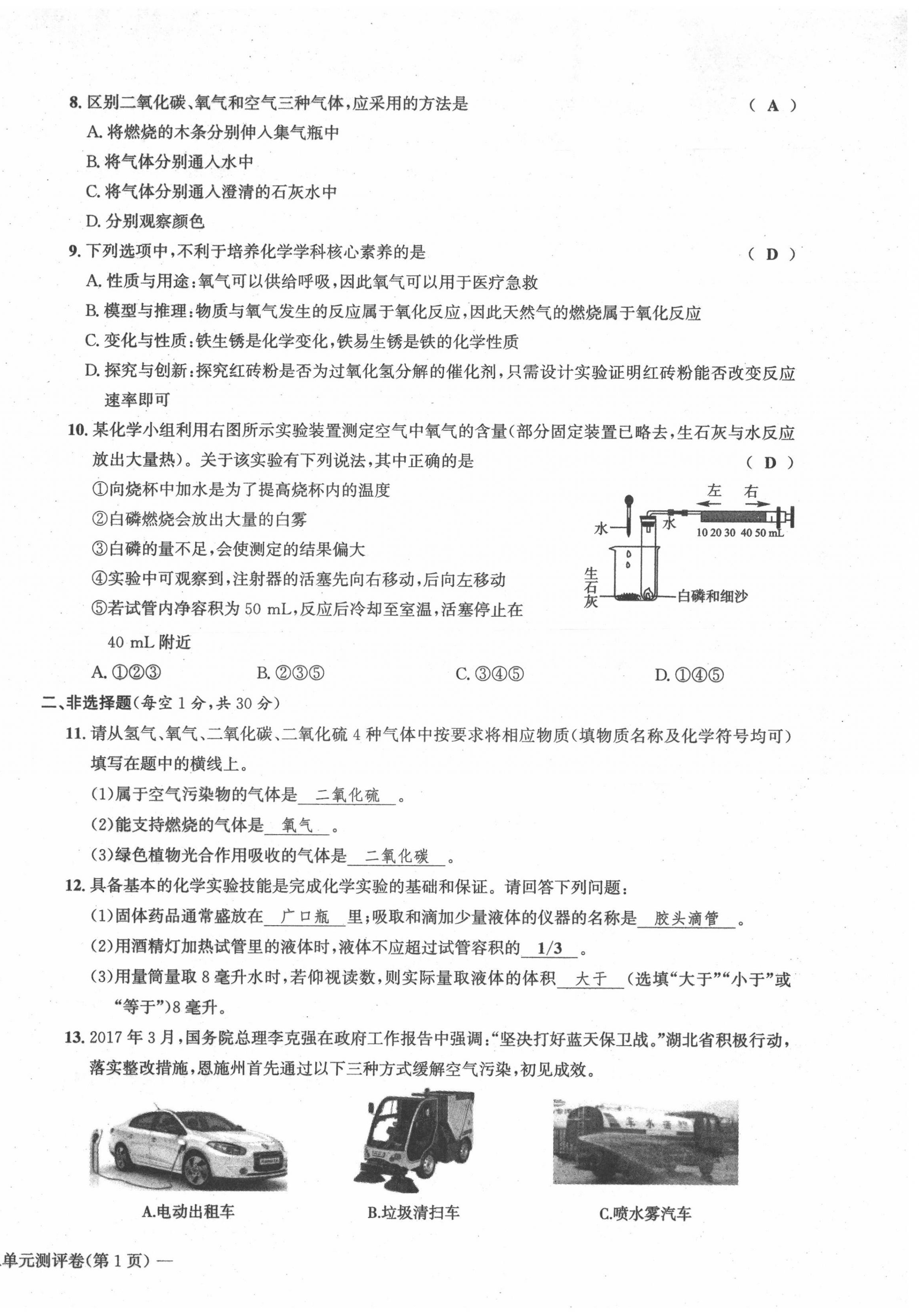 2021年学业评价测评卷九年级化学全一册人教版 第6页