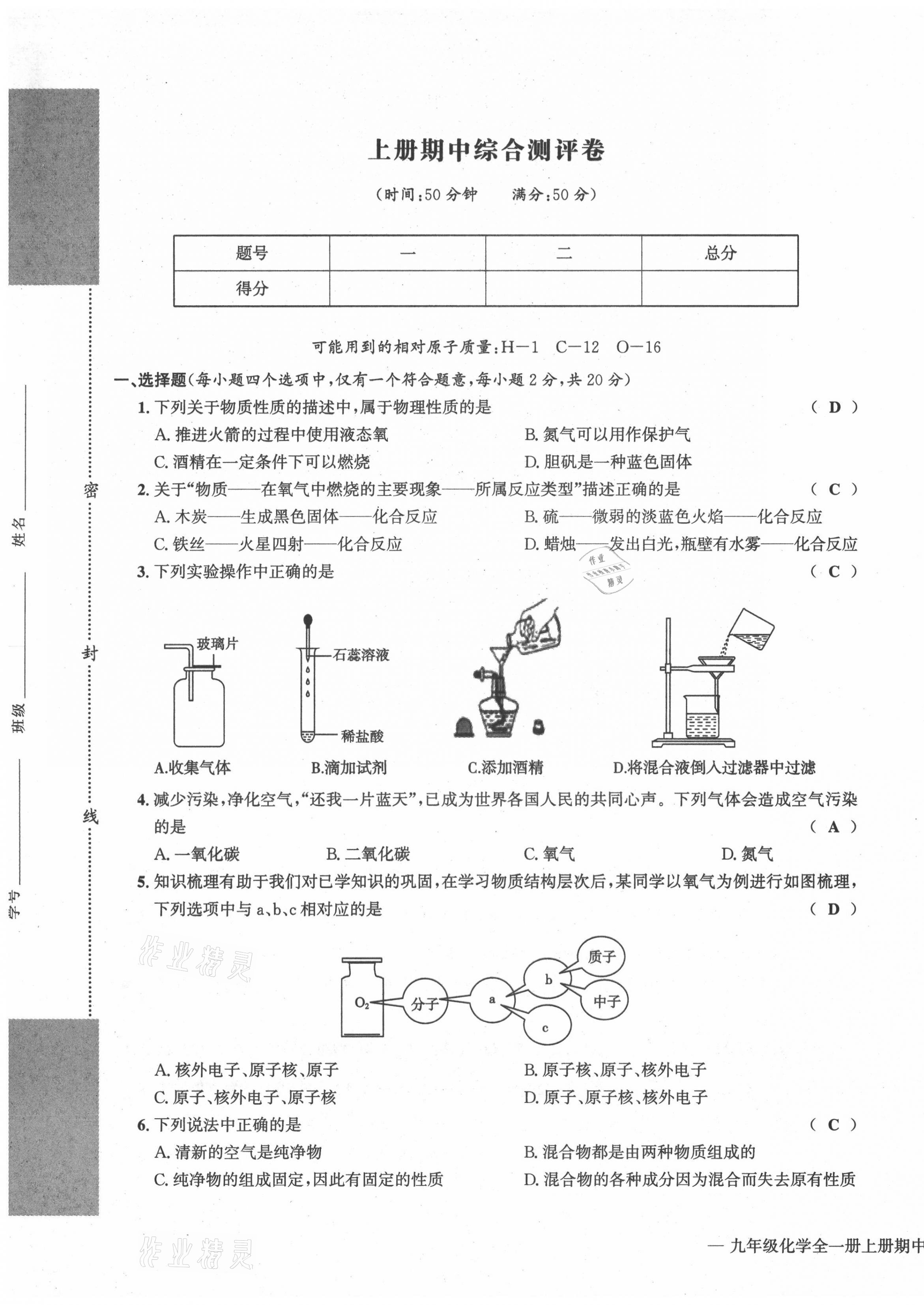 2021年学业评价测评卷九年级化学全一册人教版 第17页