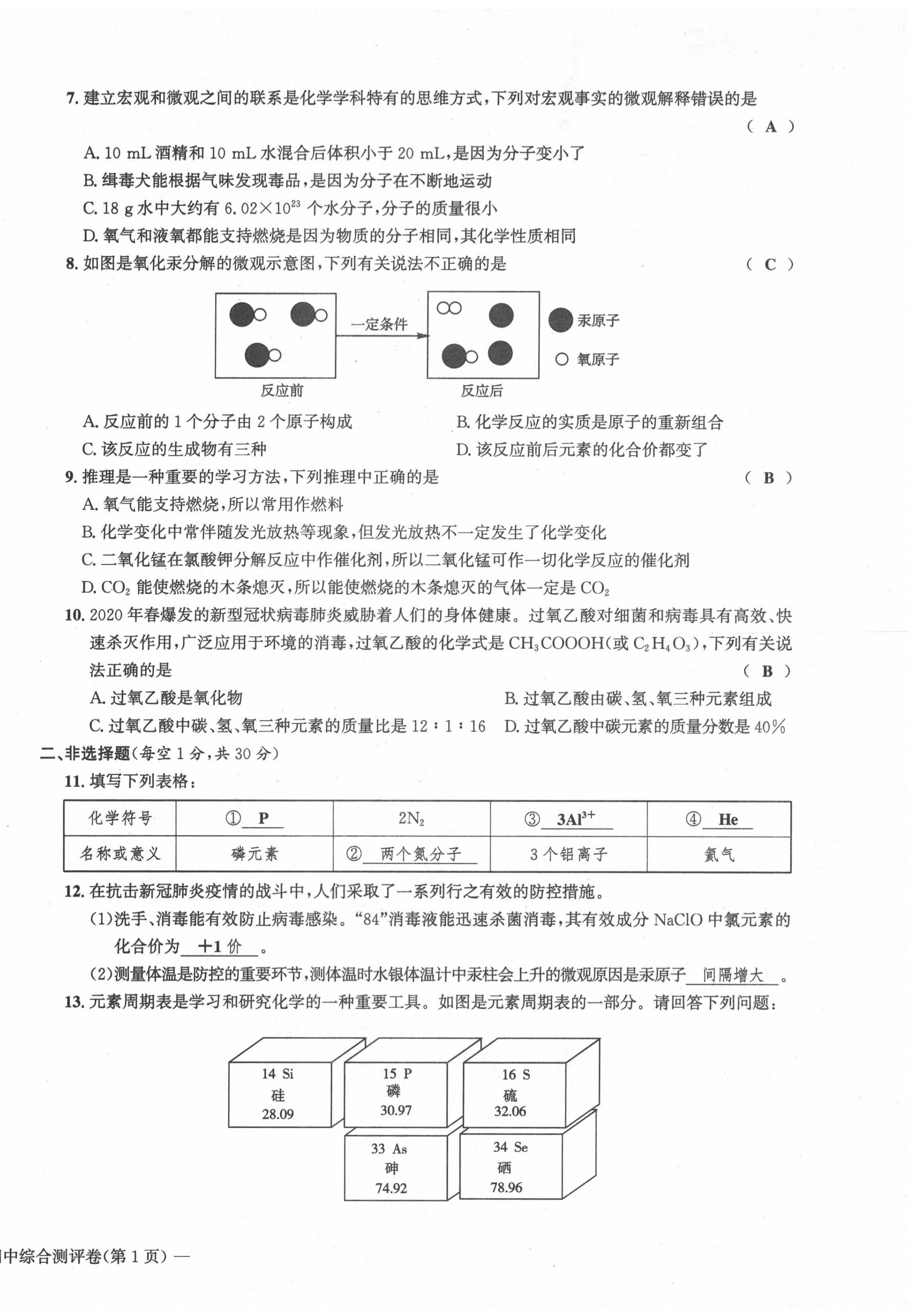 2021年学业评价测评卷九年级化学全一册人教版 第18页