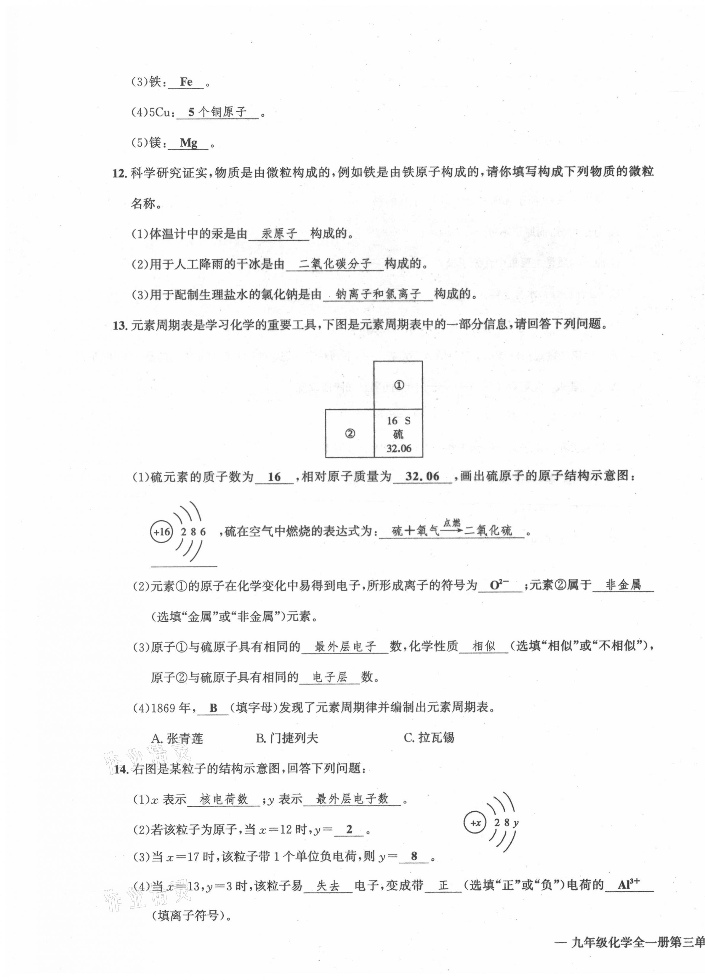 2021年學業(yè)評價測評卷九年級化學全一冊人教版 第11頁