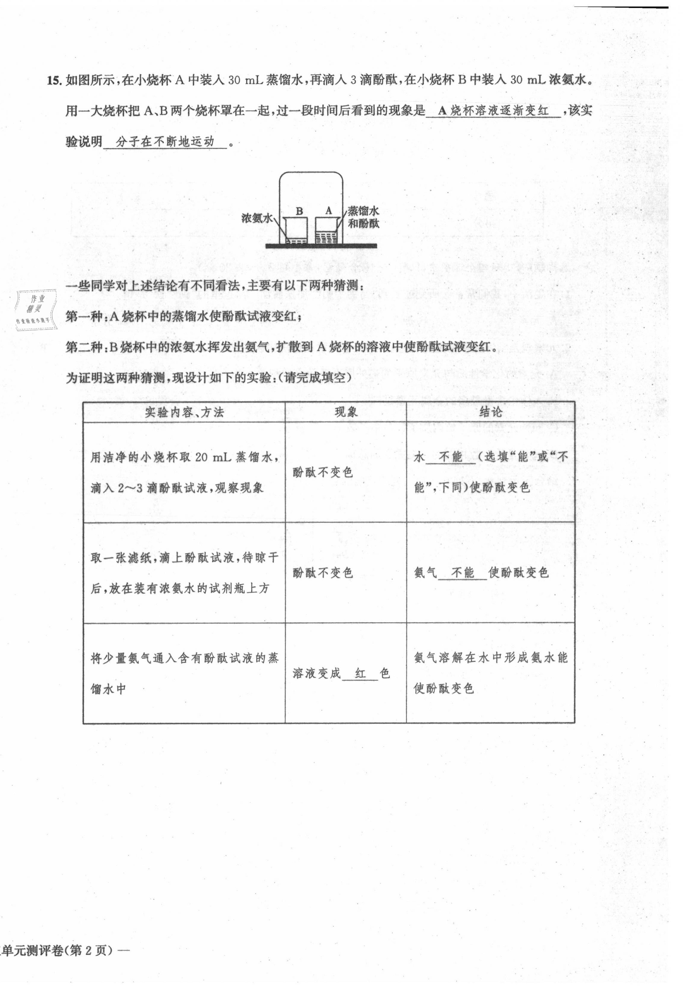 2021年学业评价测评卷九年级化学全一册人教版 第12页