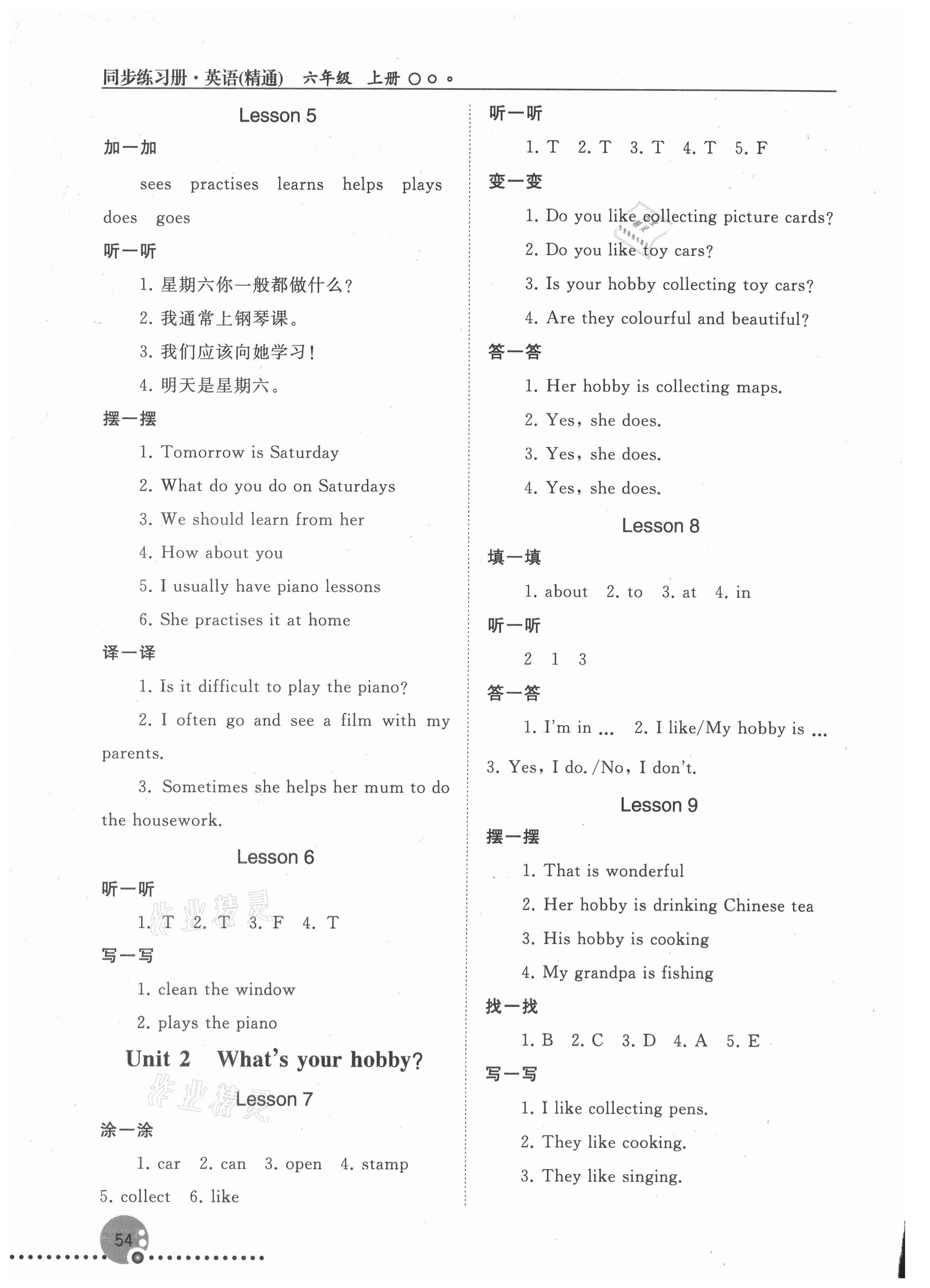 2021年同步練習(xí)冊(cè)人民教育出版社六年級(jí)英語上冊(cè)人教精通版新疆專版 第2頁