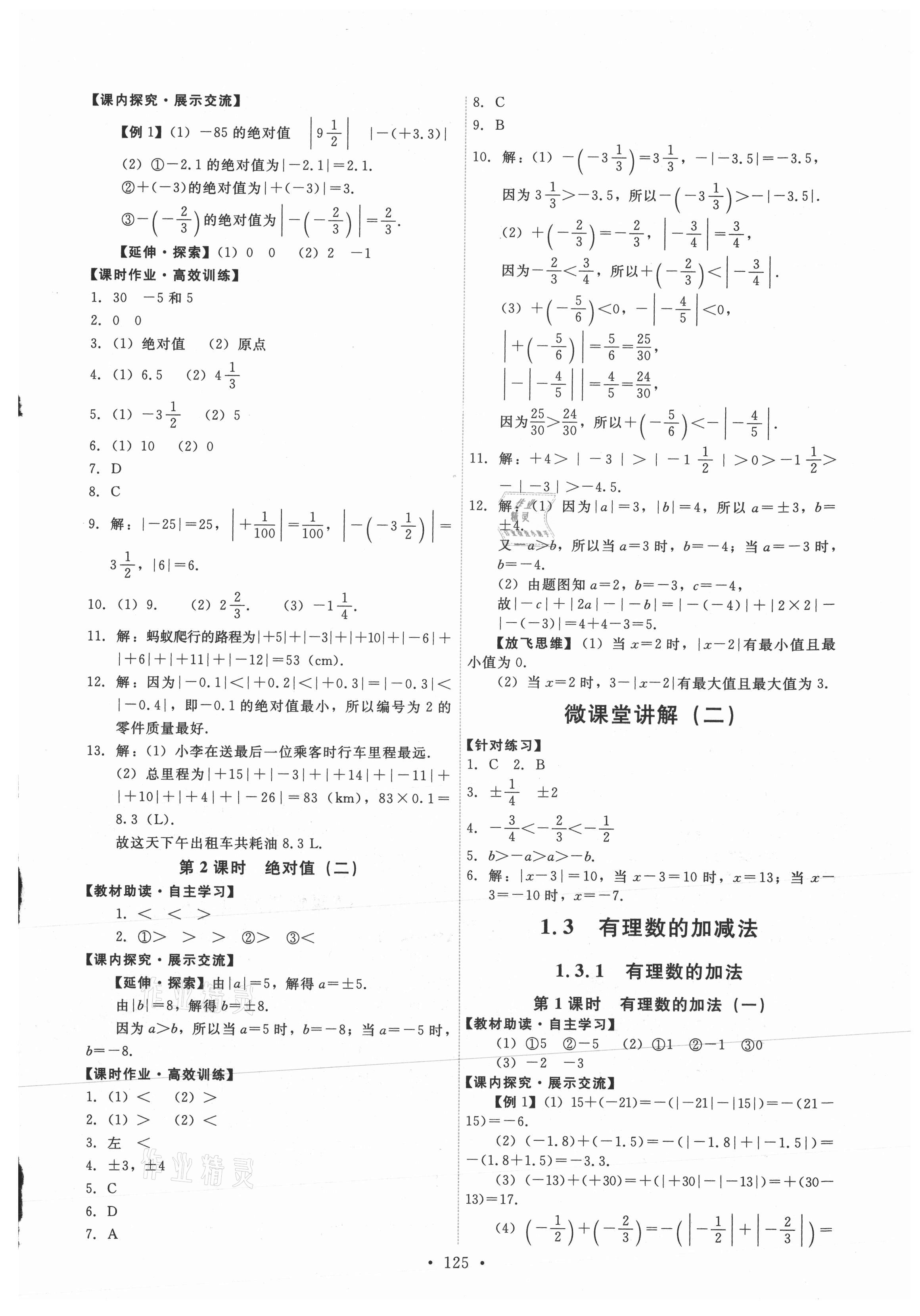 2021年能力培养与测试七年级数学上册人教版 第3页