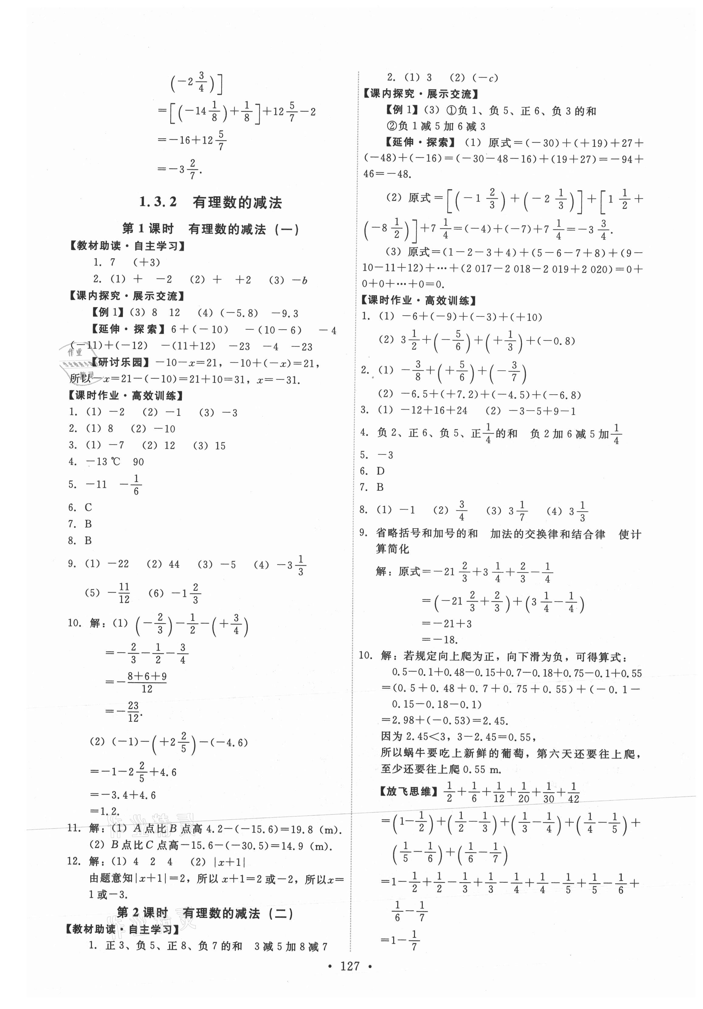 2021年能力培养与测试七年级数学上册人教版 第5页