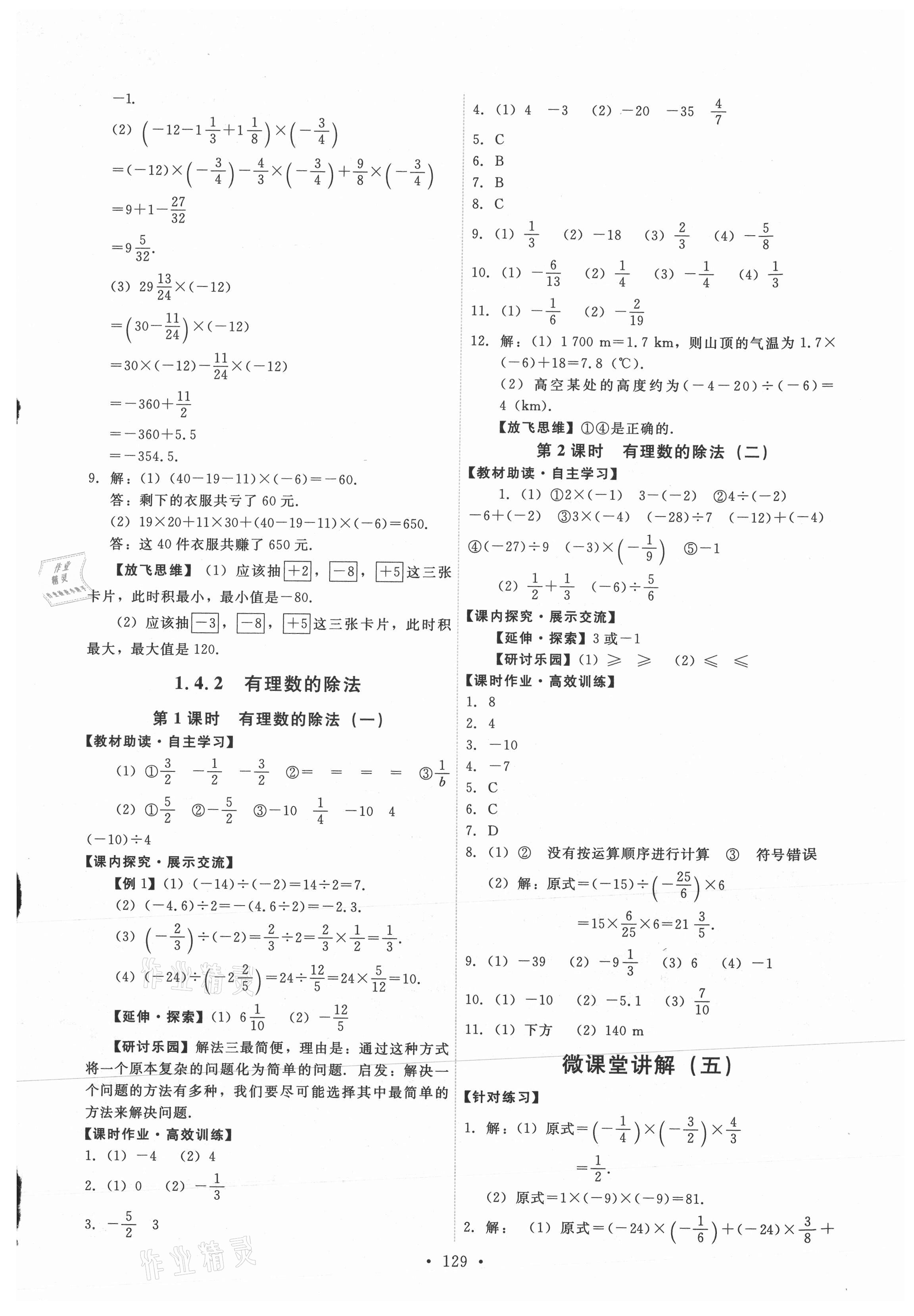 2021年能力培养与测试七年级数学上册人教版 第7页