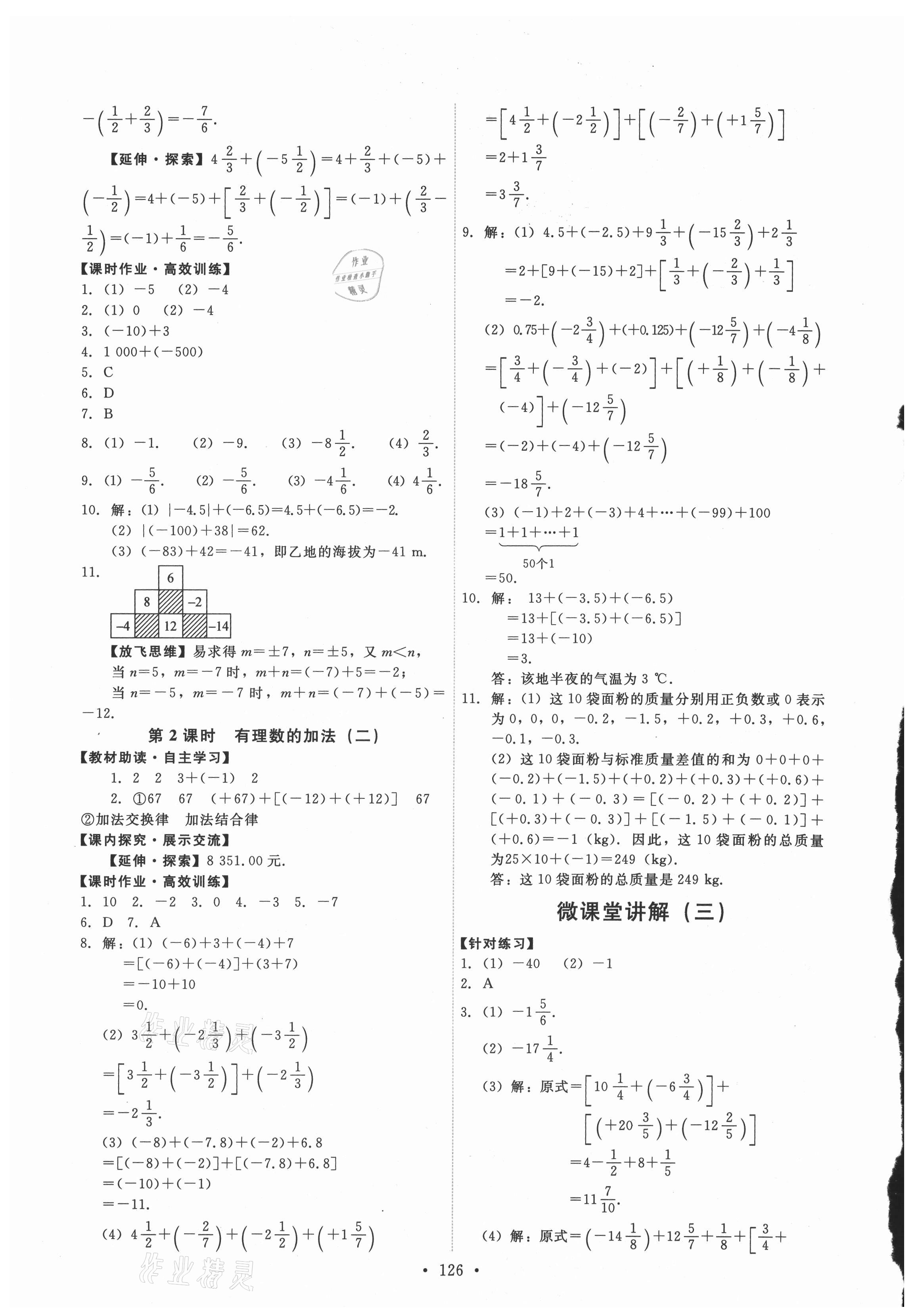 2021年能力培养与测试七年级数学上册人教版 第4页