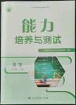 2021年能力培養(yǎng)與測(cè)試七年級(jí)數(shù)學(xué)上冊(cè)人教版