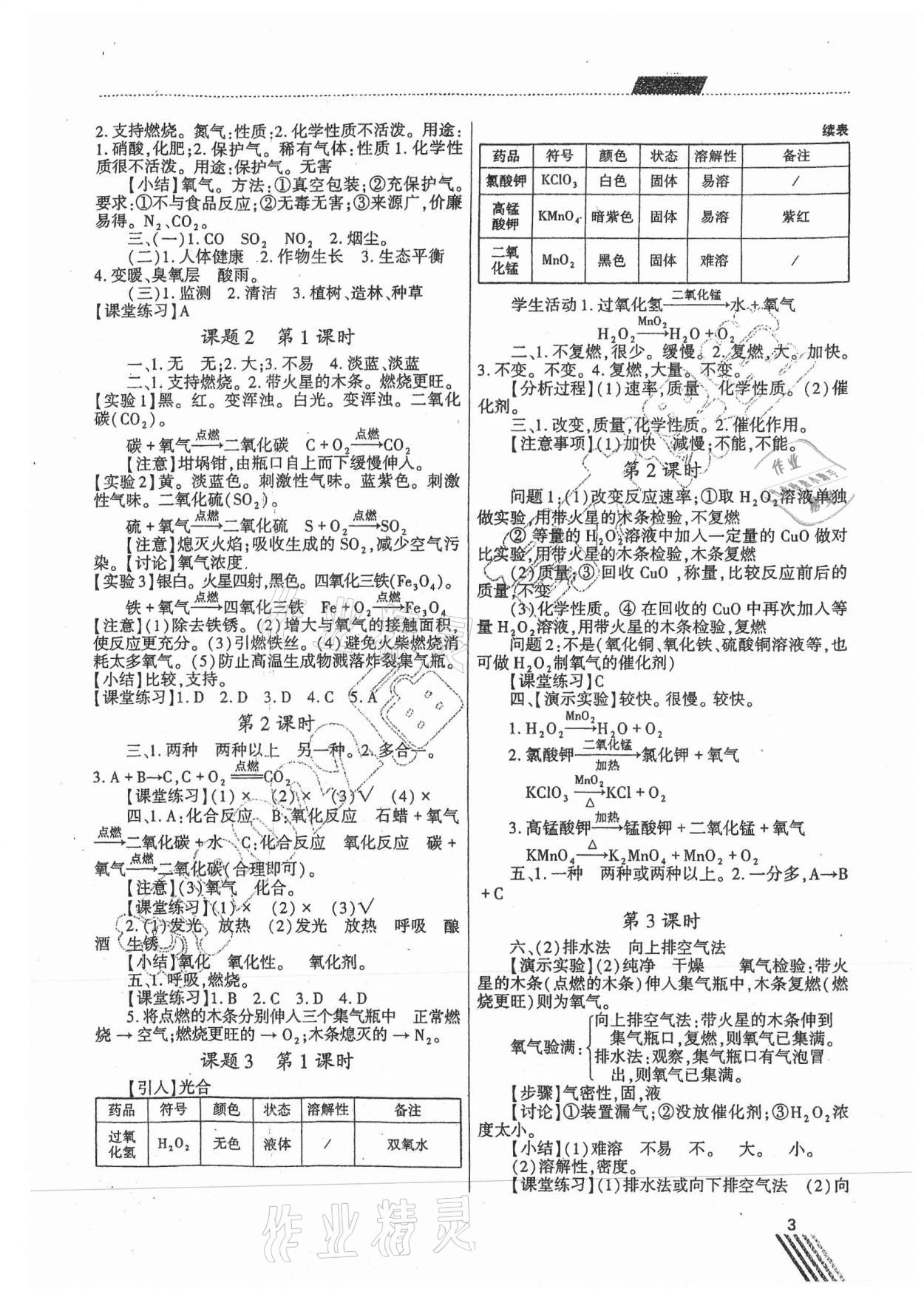 2022年育才課堂教學案九年級化學上冊人教版 第3頁