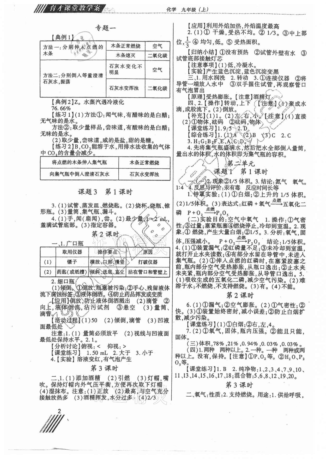 2022年育才課堂教學(xué)案九年級(jí)化學(xué)上冊(cè)人教版 第2頁(yè)