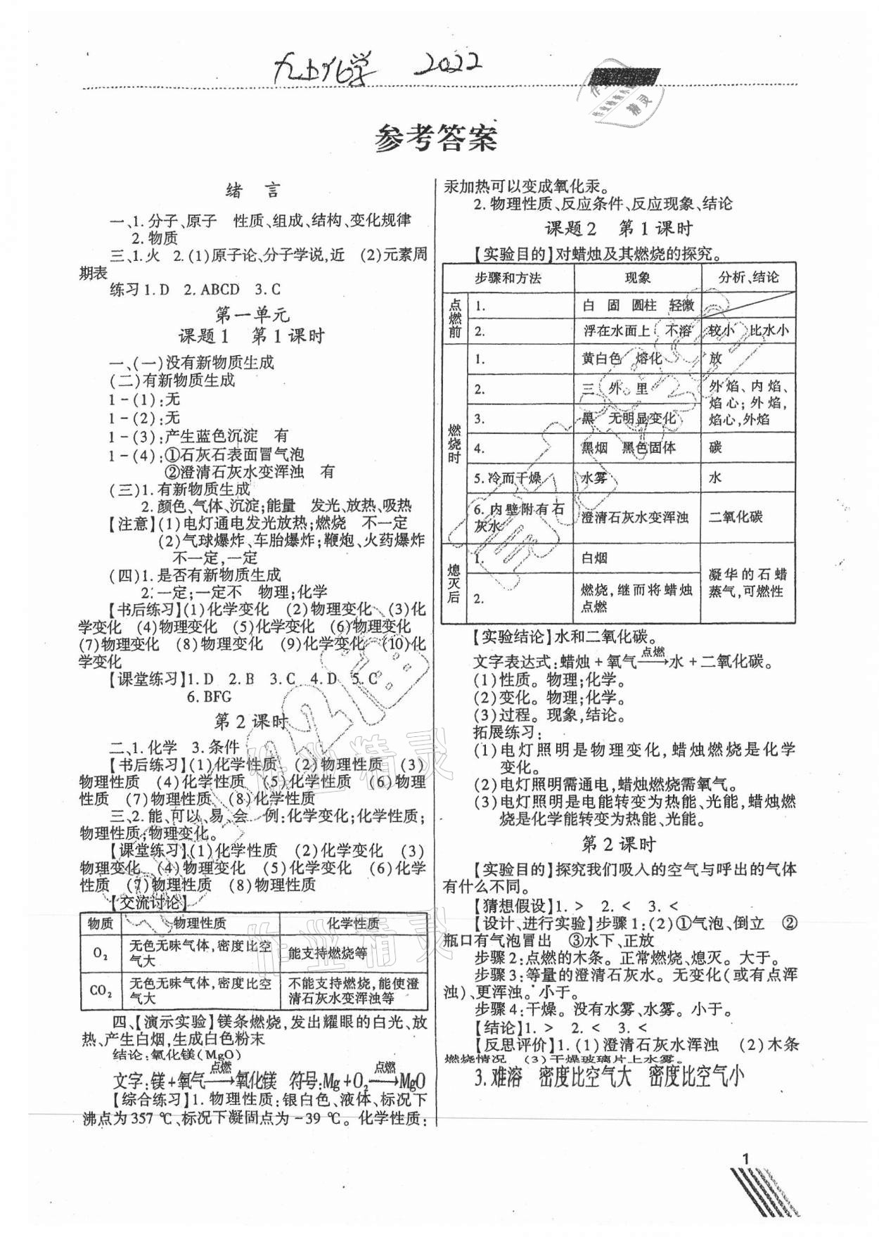 2022年育才课堂教学案九年级化学上册人教版 第1页