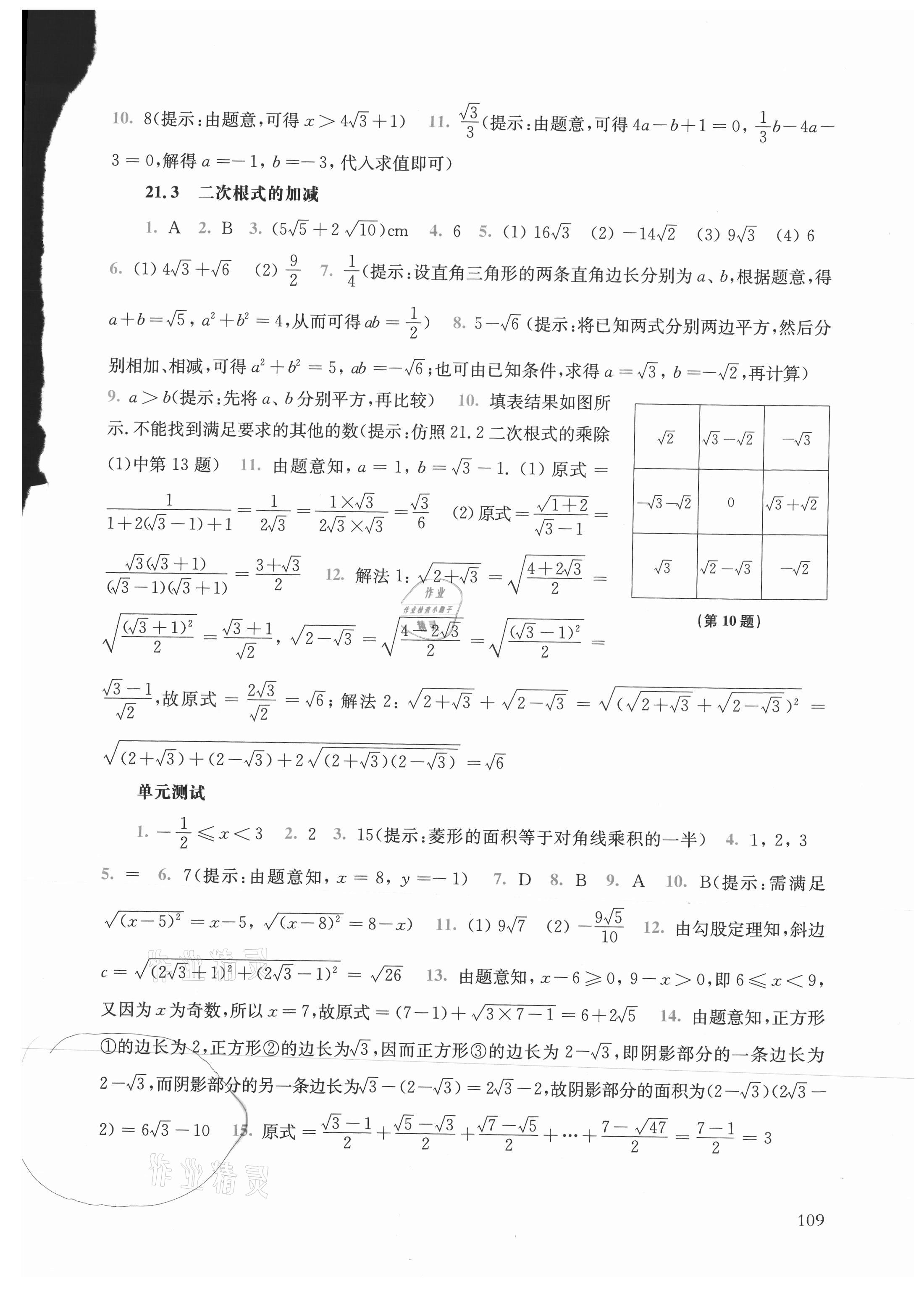 2021年同步練習(xí)冊華東師范大學(xué)出版社九年級數(shù)學(xué)上冊華師大版 參考答案第3頁