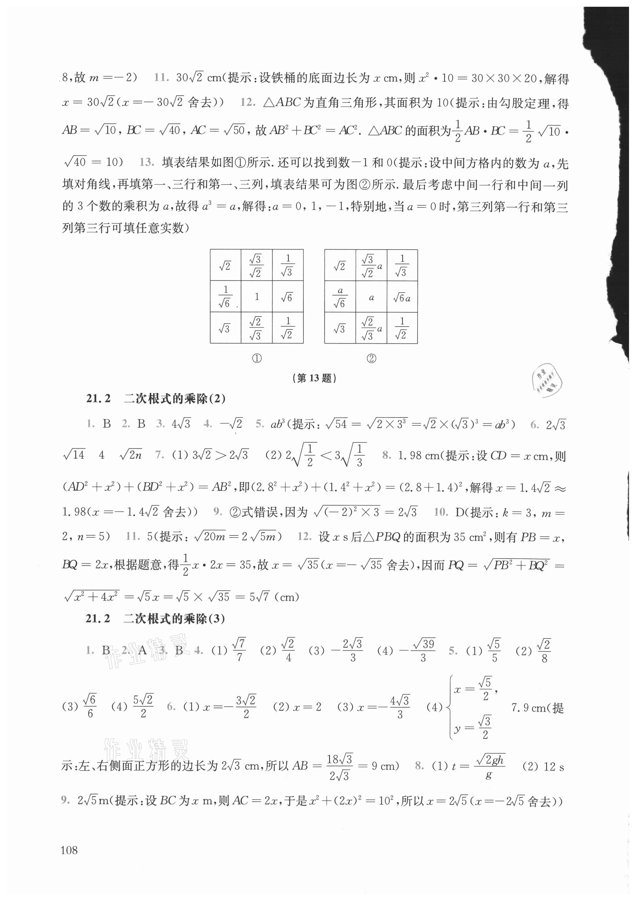 2021年同步练习册华东师范大学出版社九年级数学上册华师大版 参考答案第2页