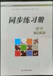 2021年同步練習(xí)冊(cè)華東師范大學(xué)出版社九年級(jí)數(shù)學(xué)上冊(cè)華師大版