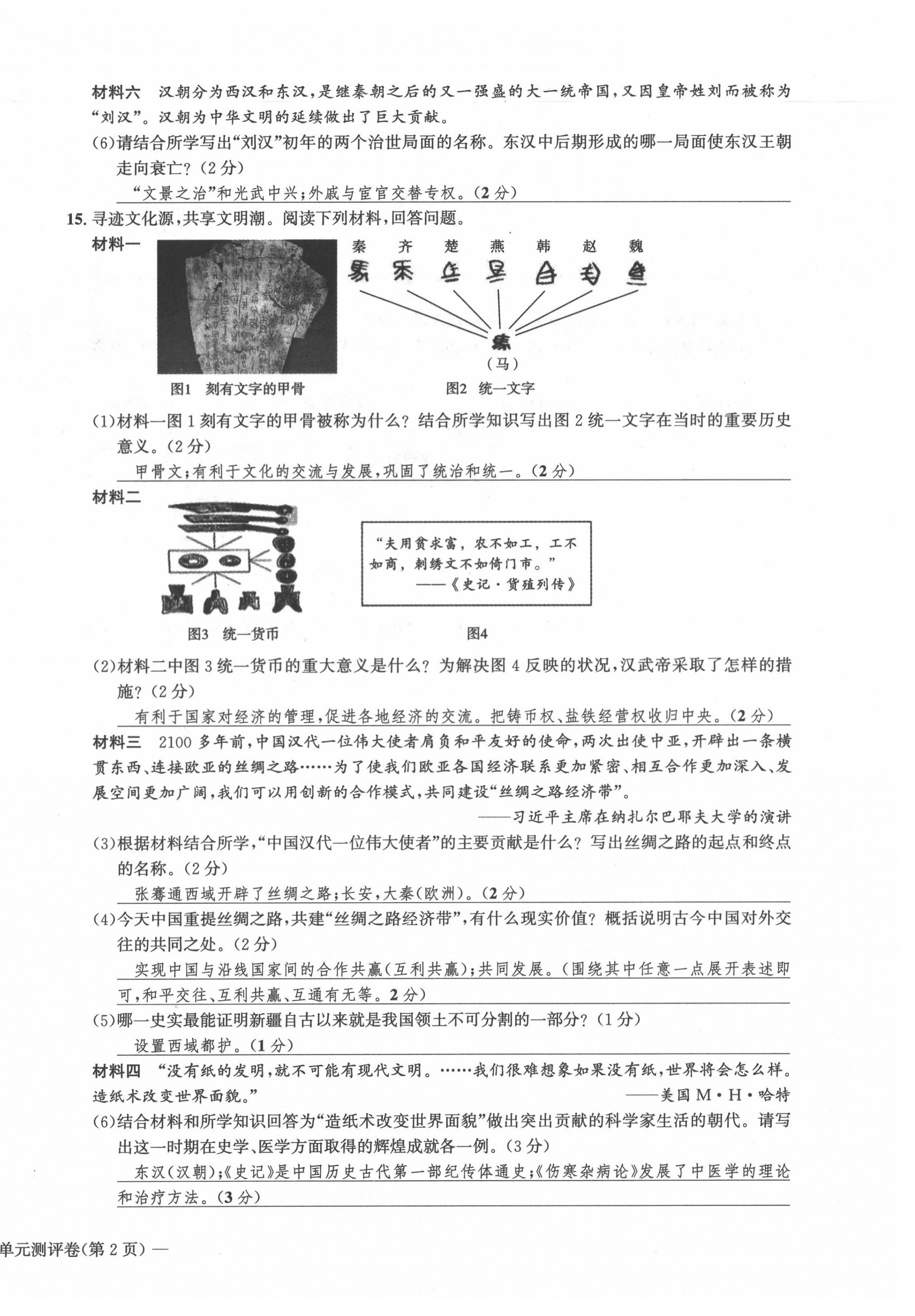 2021年學(xué)業(yè)評價測評卷七年級歷史上冊人教版 第8頁