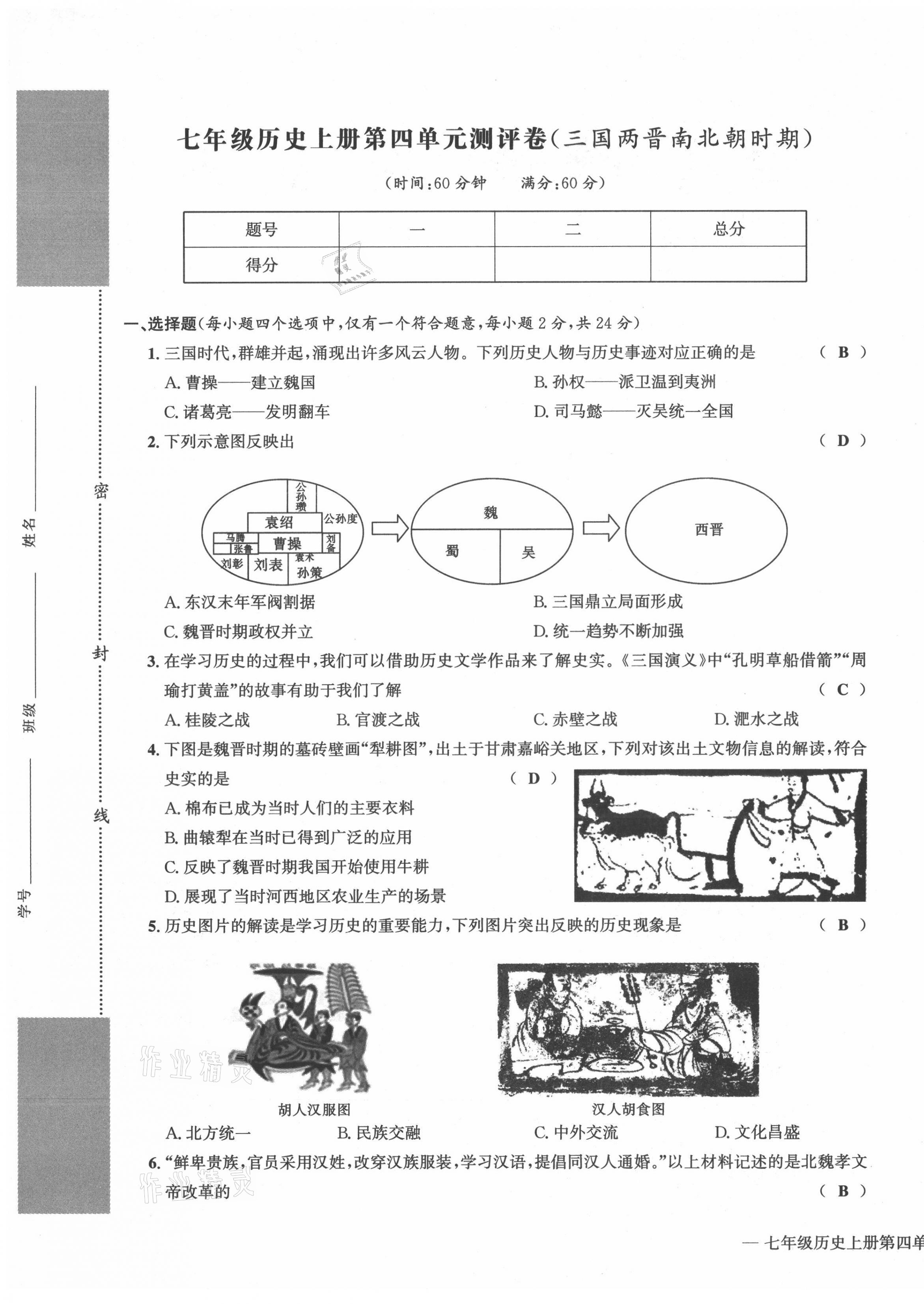 2021年學(xué)業(yè)評價測評卷七年級歷史上冊人教版 第9頁