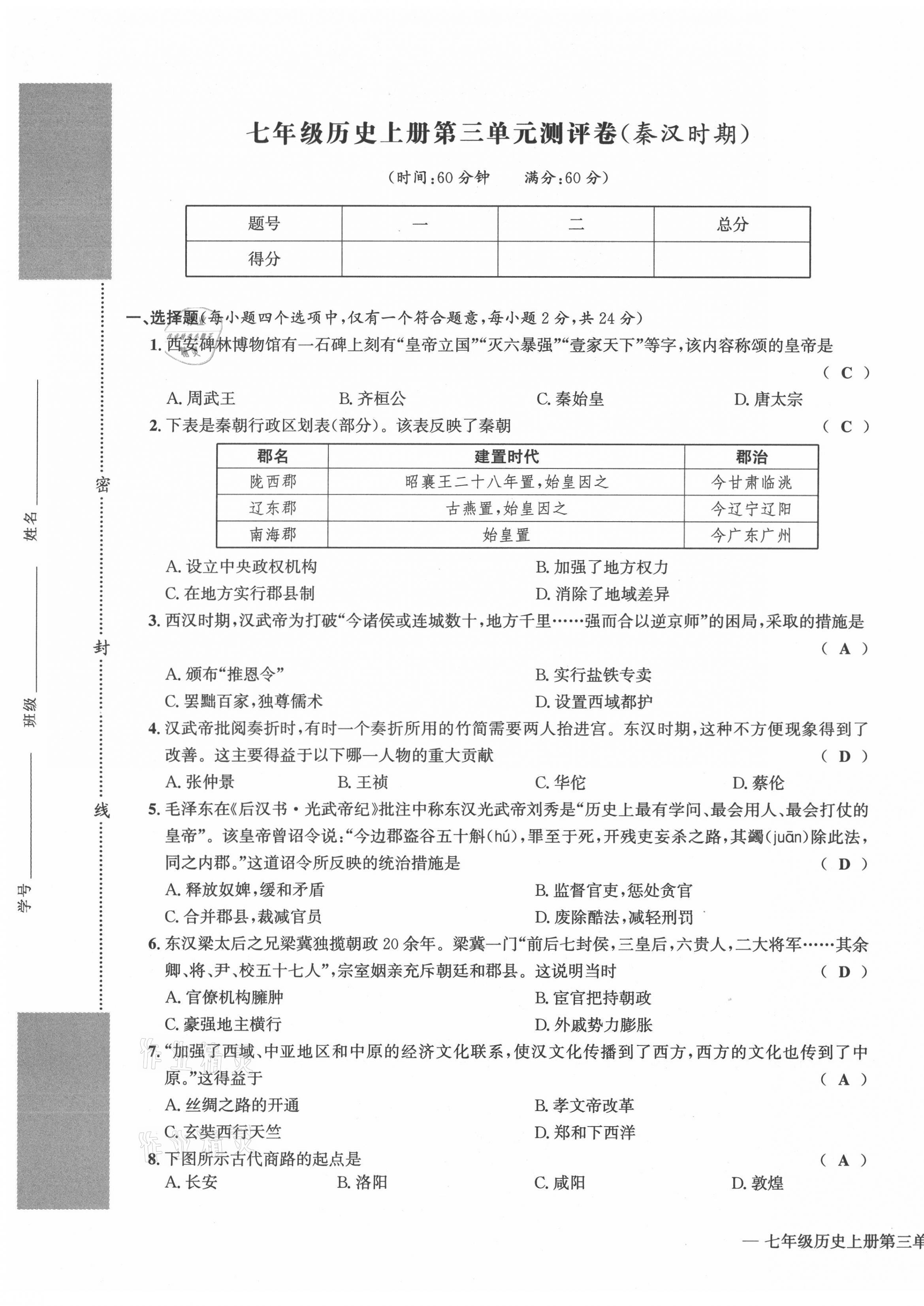 2021年學(xué)業(yè)評價測評卷七年級歷史上冊人教版 第5頁