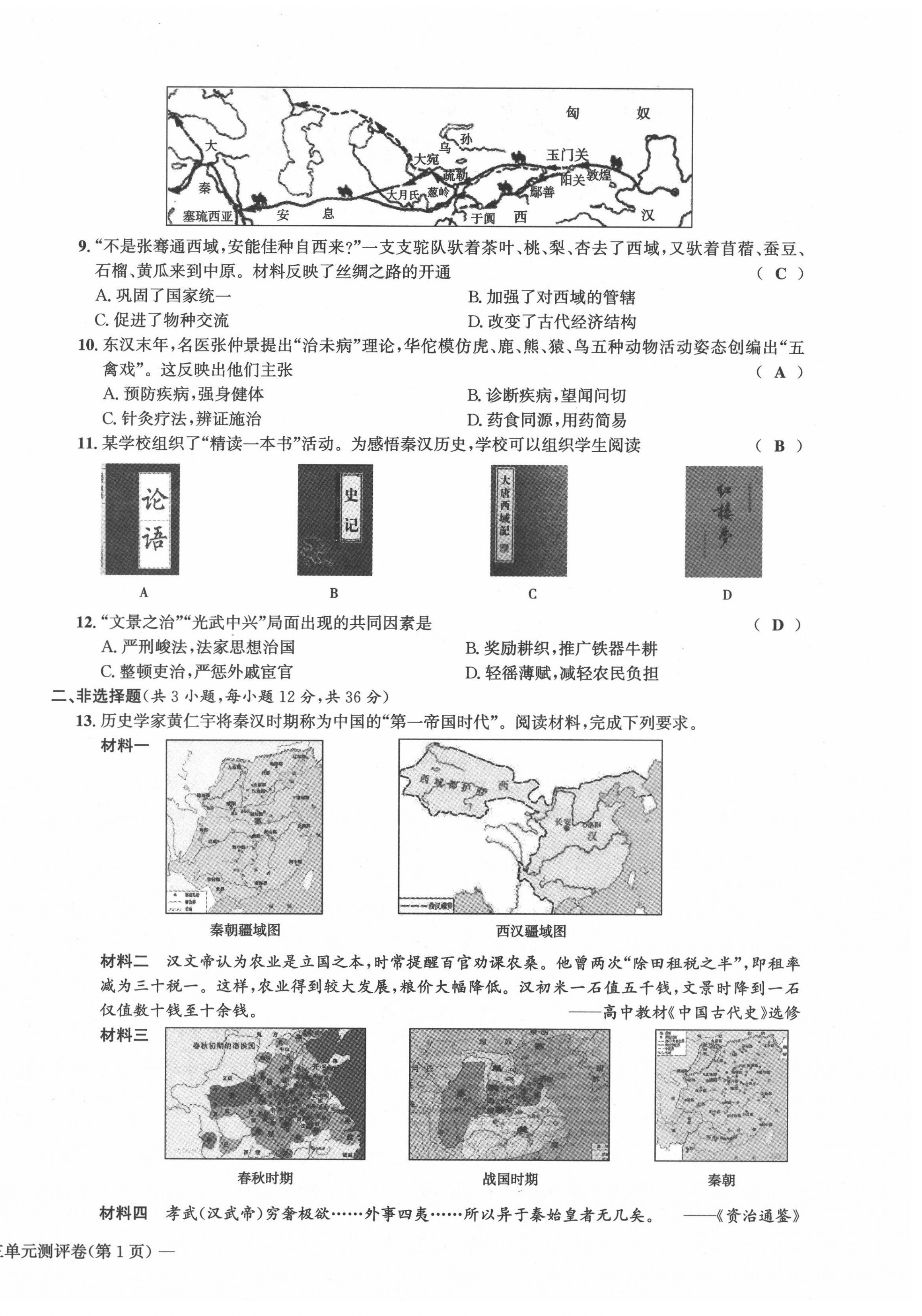 2021年學(xué)業(yè)評(píng)價(jià)測(cè)評(píng)卷七年級(jí)歷史上冊(cè)人教版 第6頁(yè)