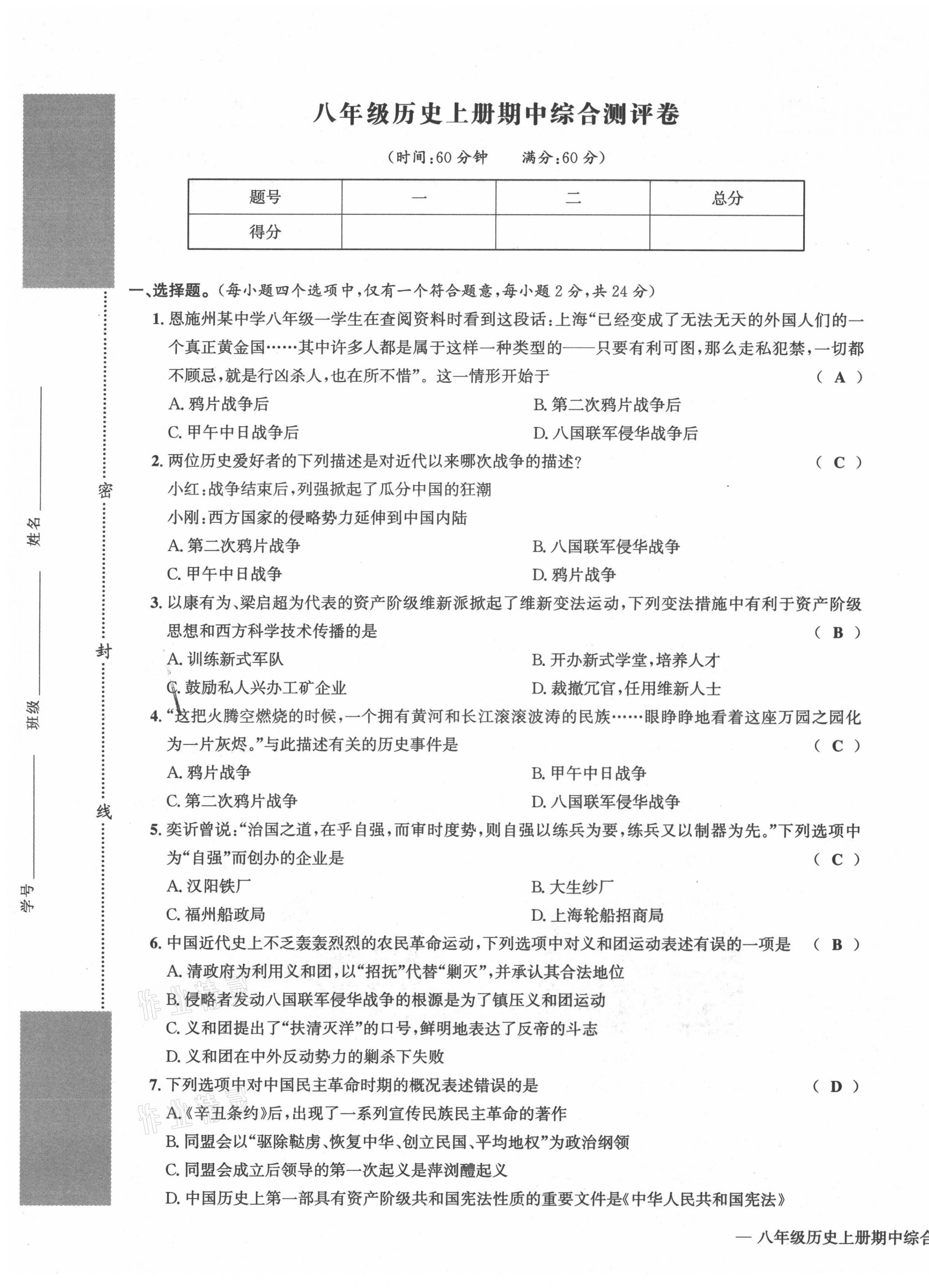 2021年学业评价测评卷八年级历史上册人教版 第9页