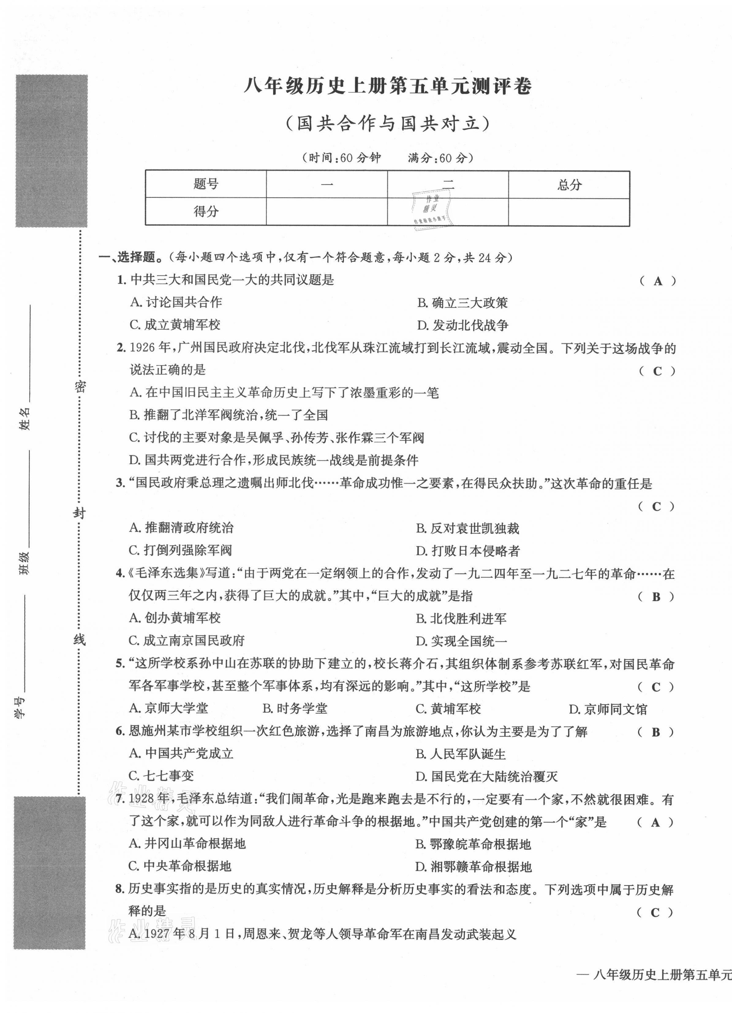 2021年學(xué)業(yè)評價測評卷八年級歷史上冊人教版 第13頁