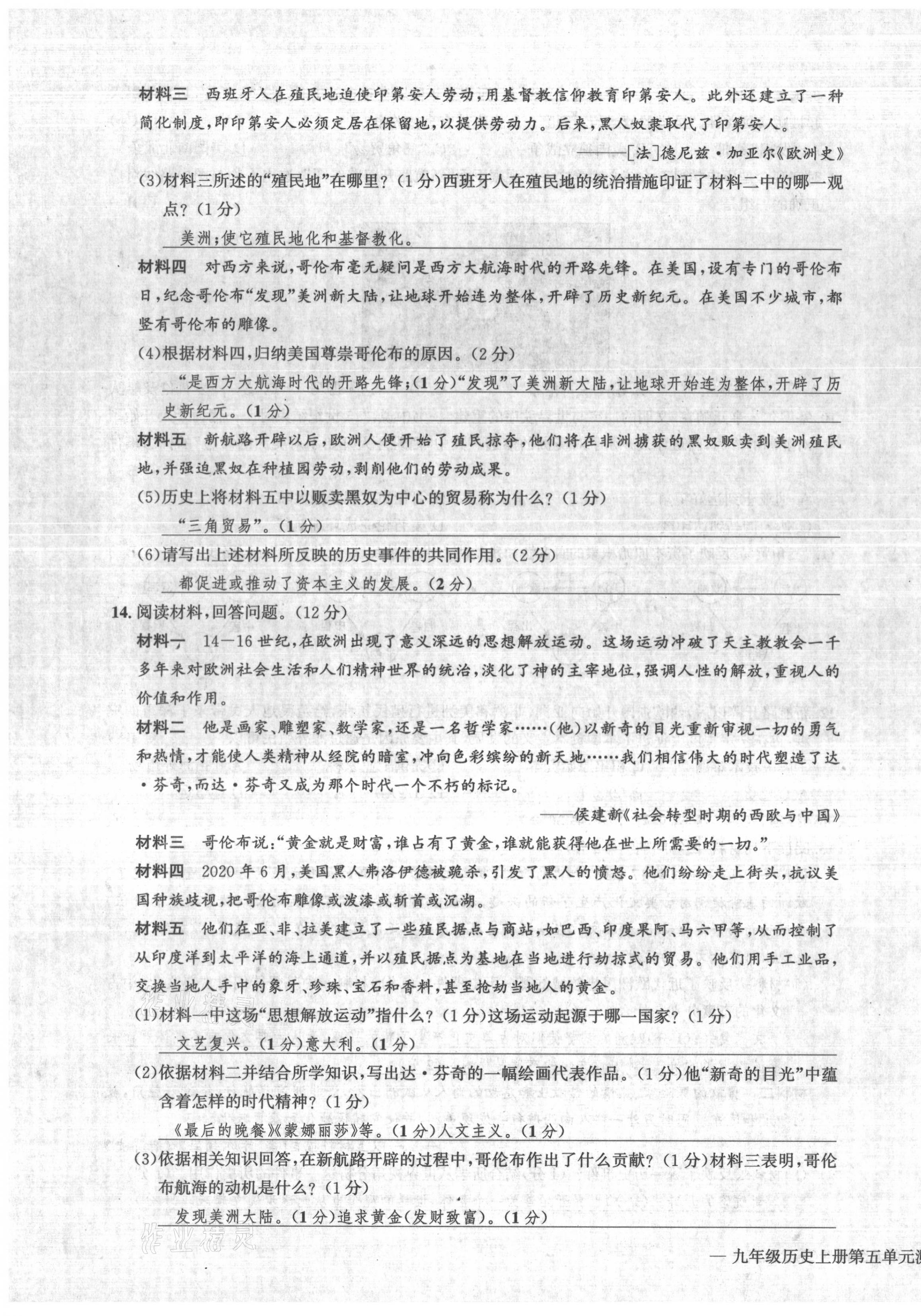 2021年学业评价测评卷九年级历史全一册人教版 第7页