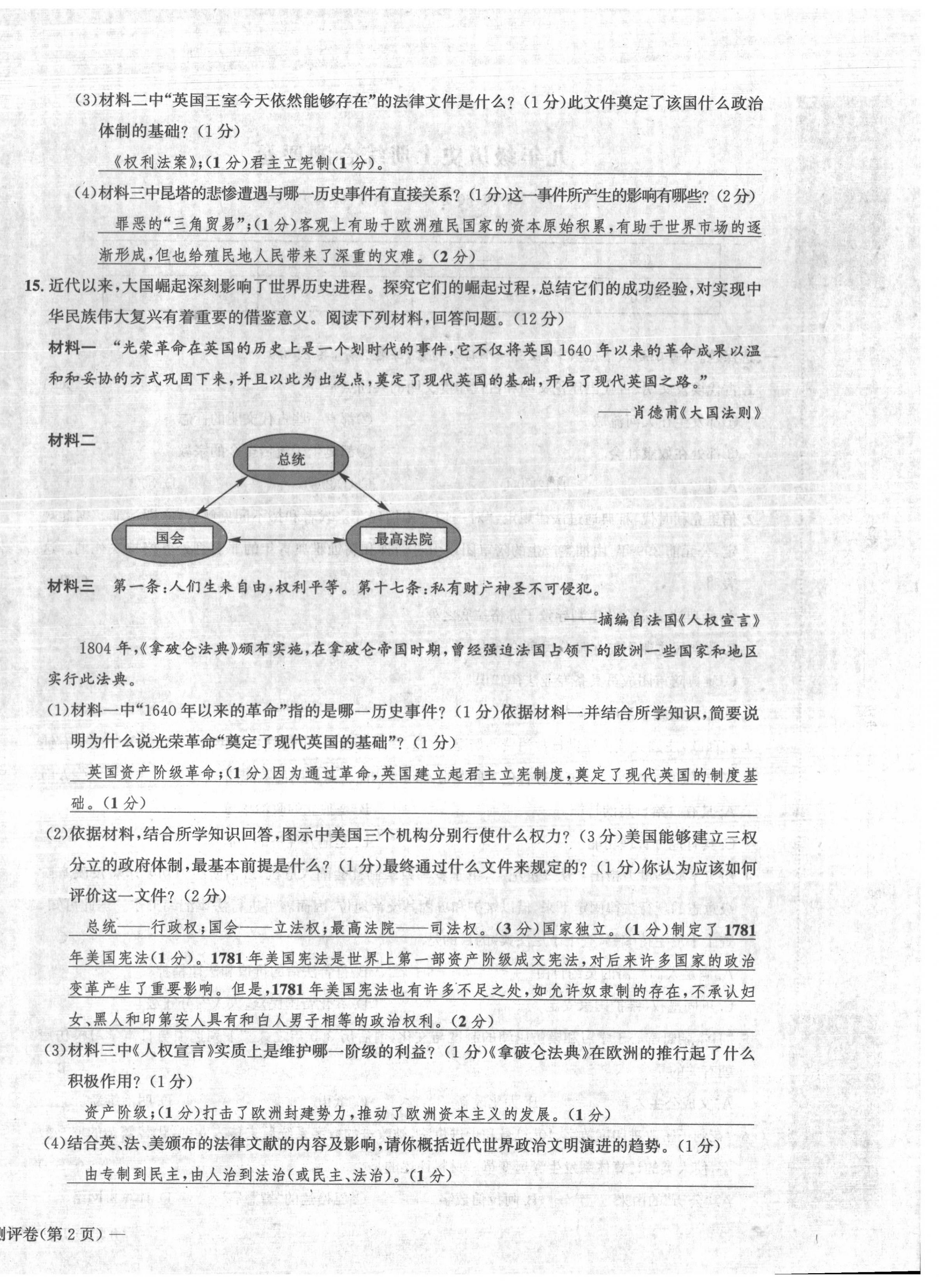 2021年学业评价测评卷九年级历史全一册人教版 第16页