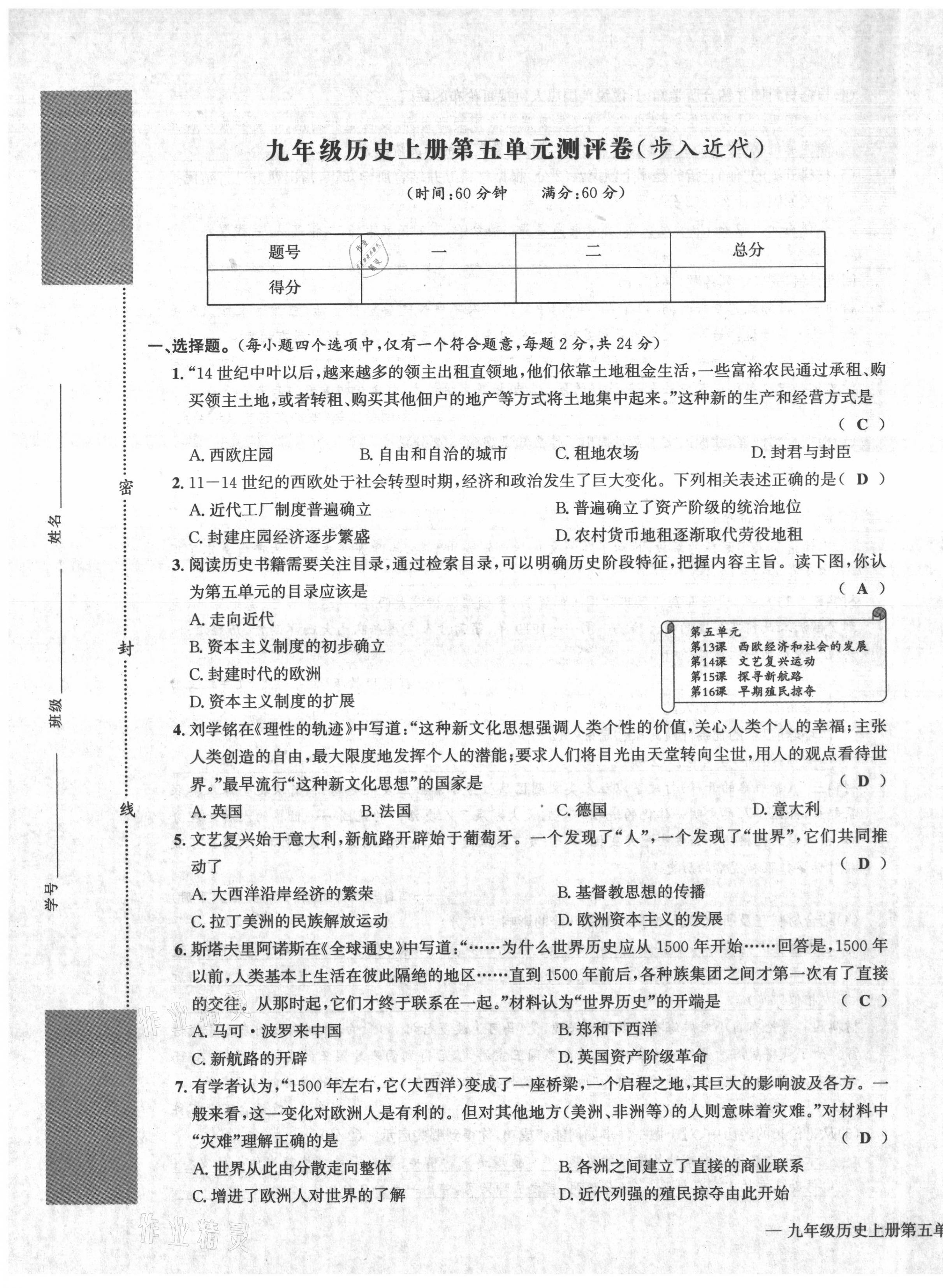 2021年学业评价测评卷九年级历史全一册人教版 第5页