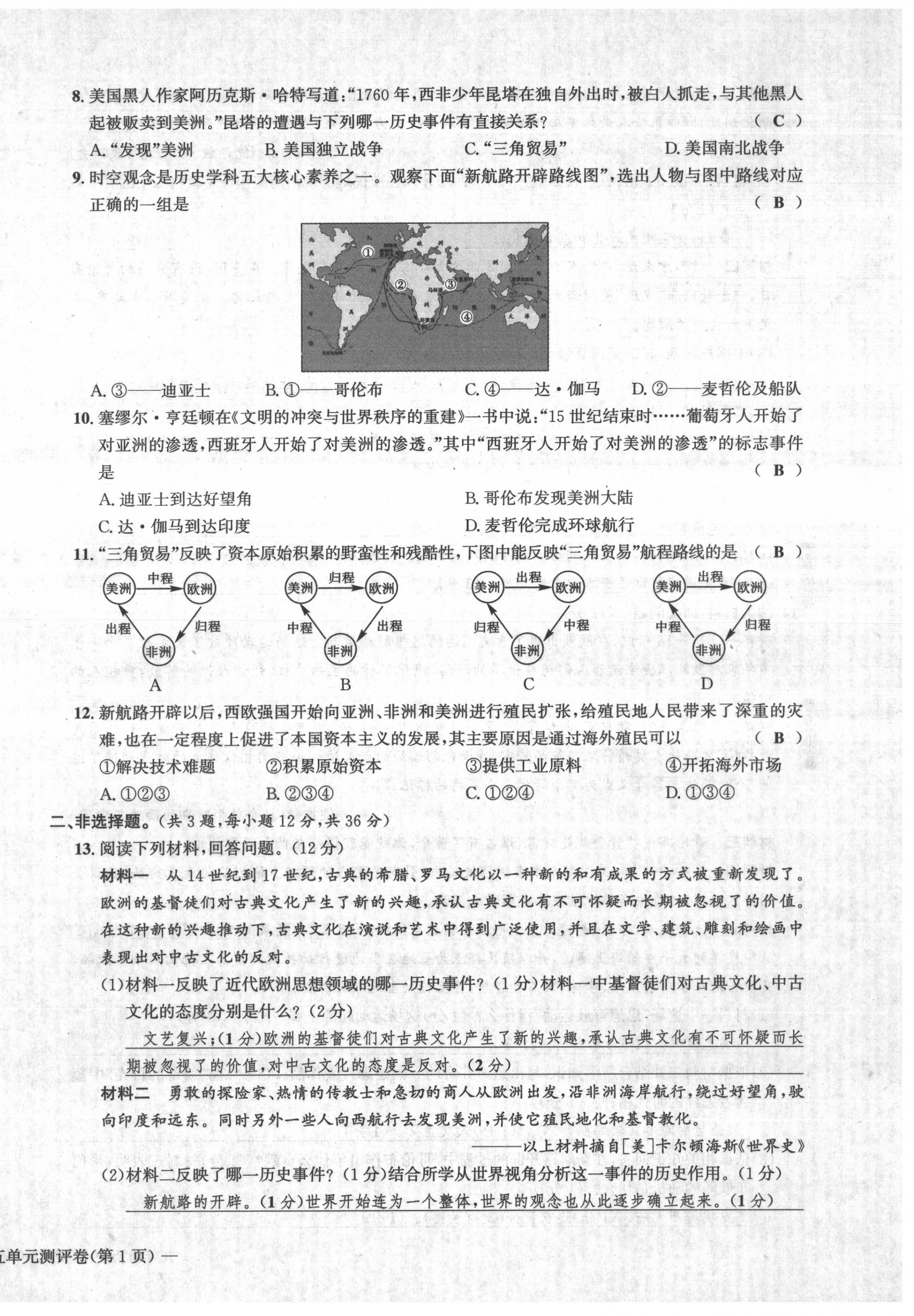 2021年学业评价测评卷九年级历史全一册人教版 第6页