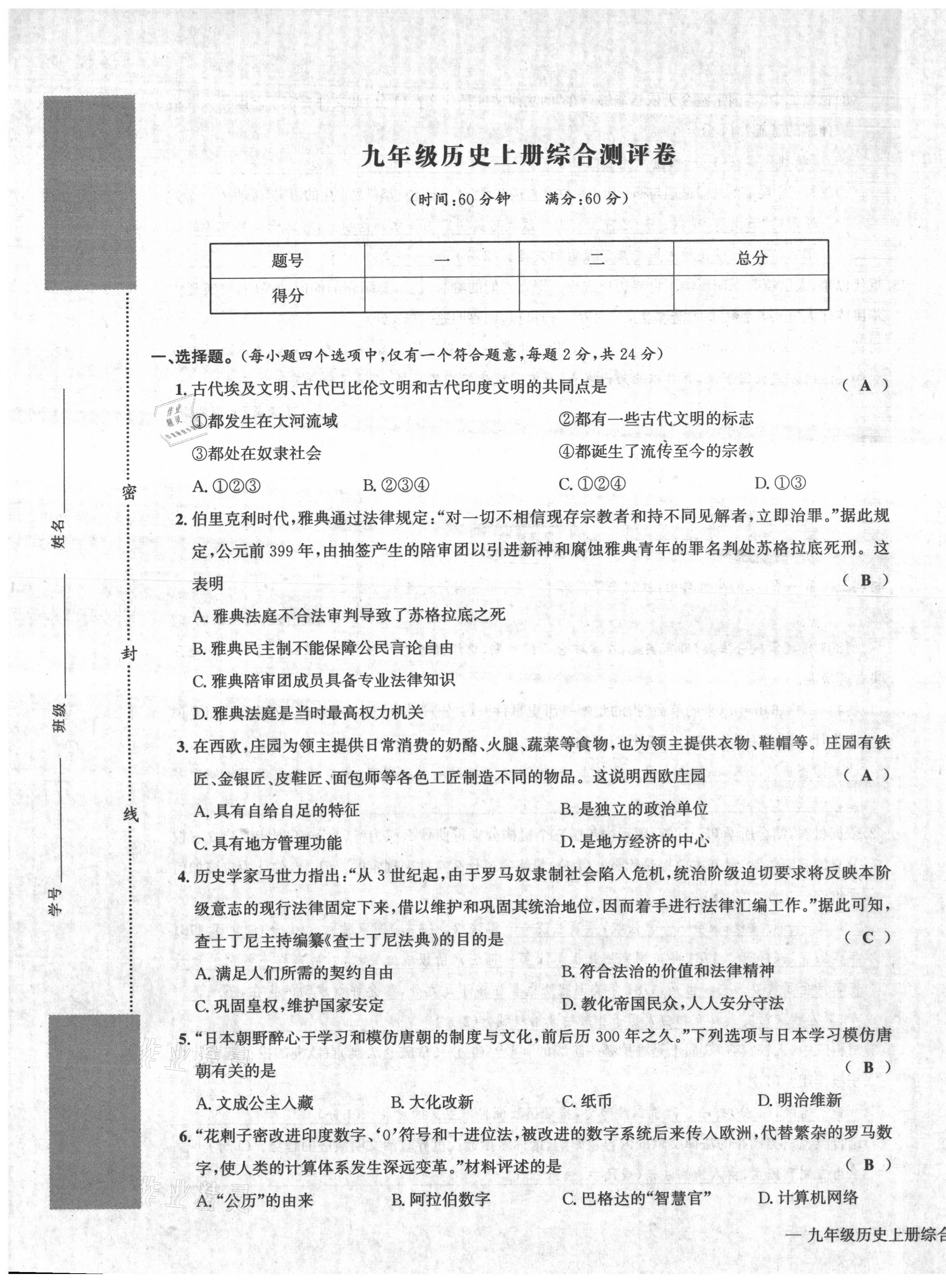 2021年学业评价测评卷九年级历史全一册人教版 第13页