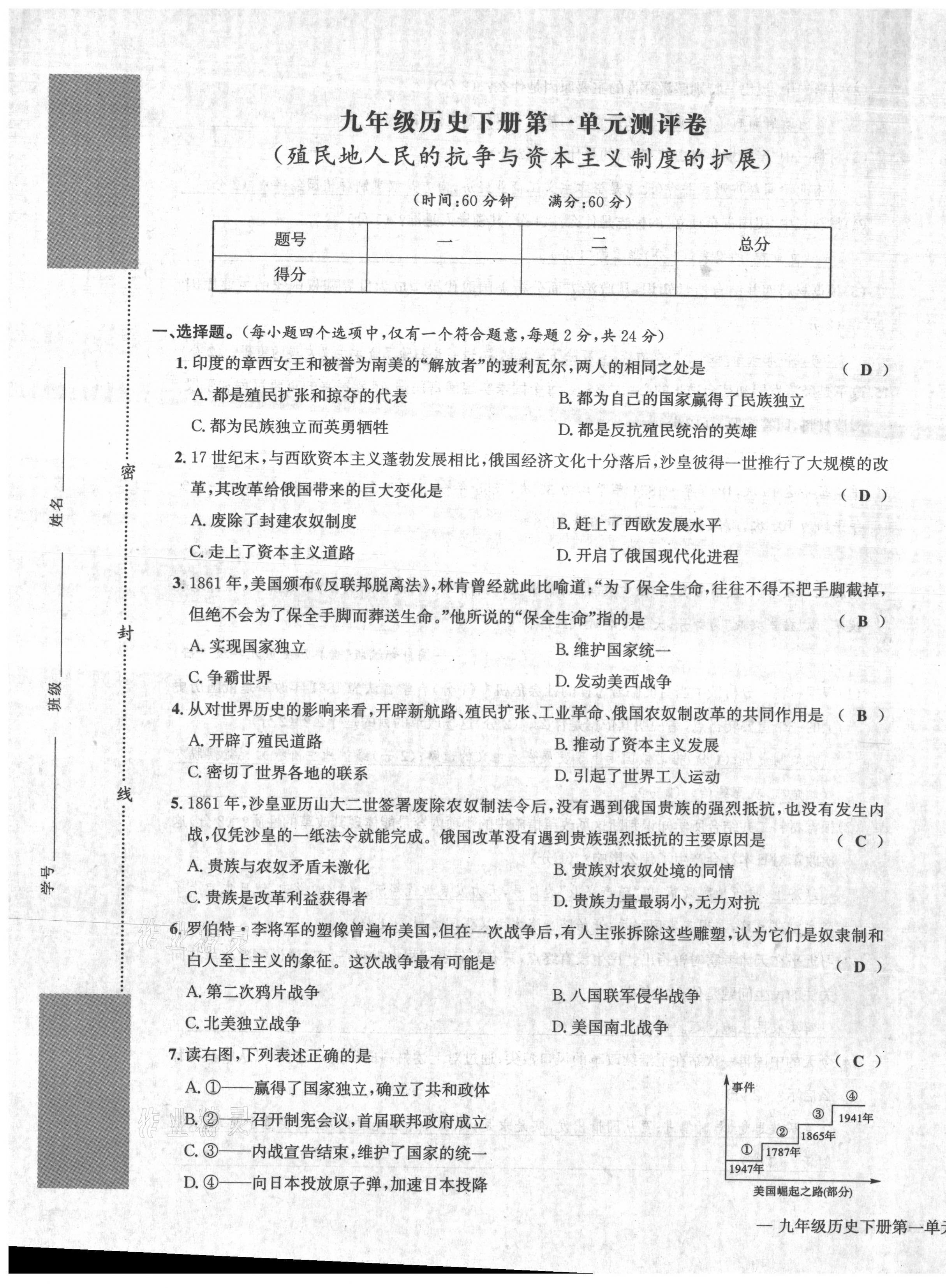 2021年学业评价测评卷九年级历史全一册人教版 第17页