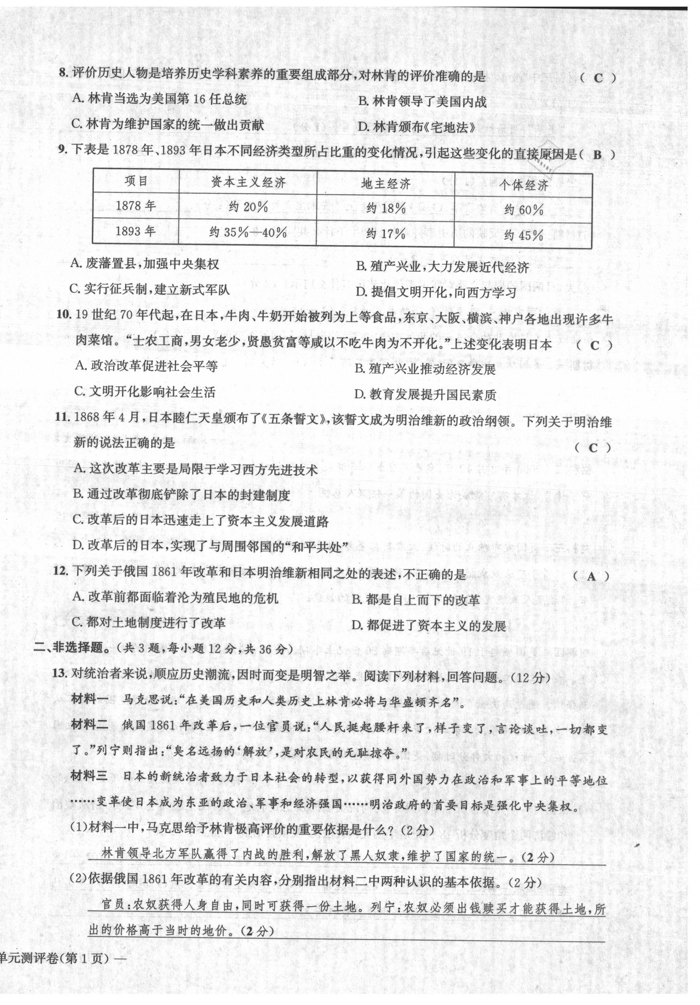 2021年学业评价测评卷九年级历史全一册人教版 第18页