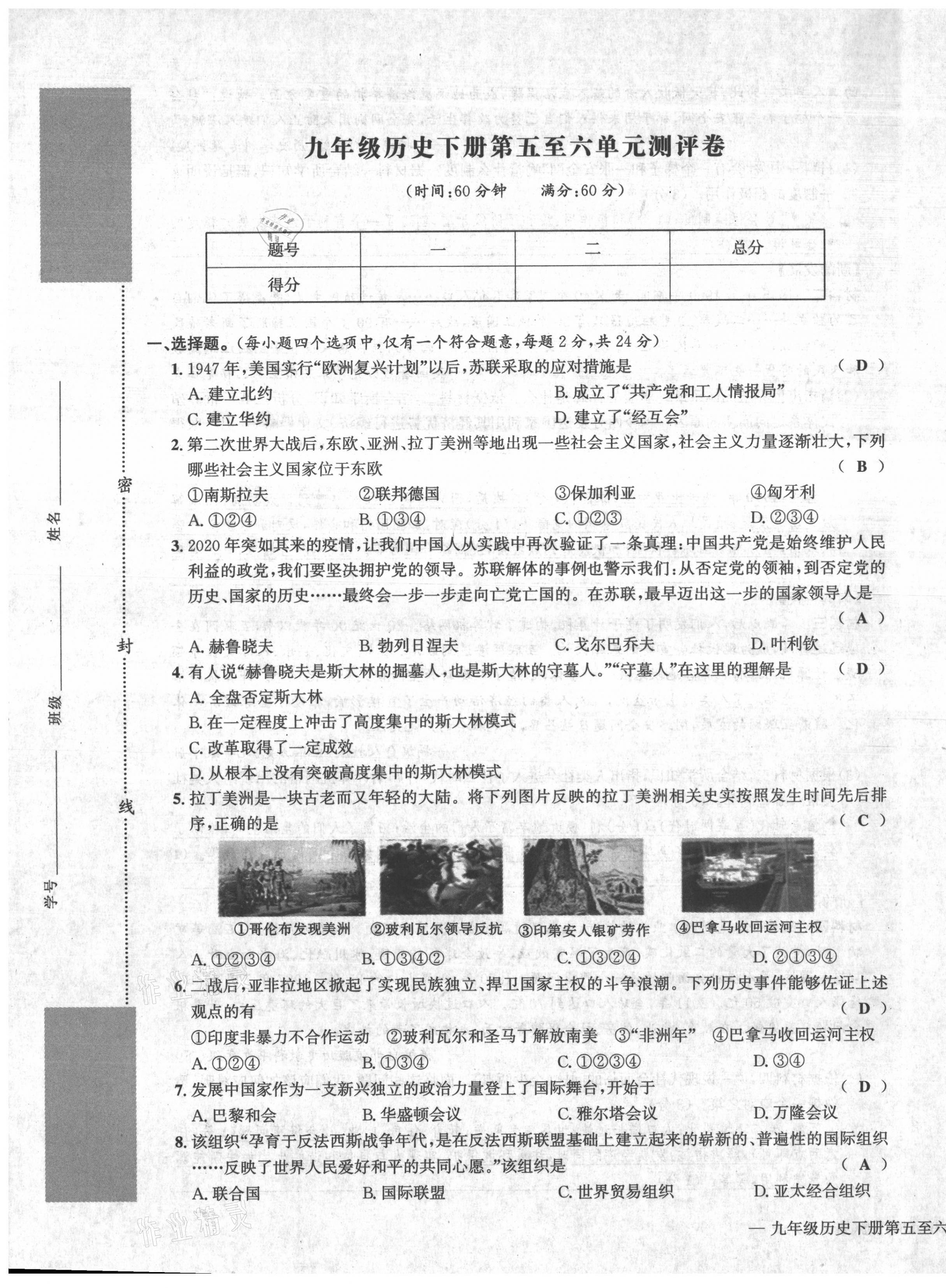 2021年學業(yè)評價測評卷九年級歷史全一冊人教版 第25頁