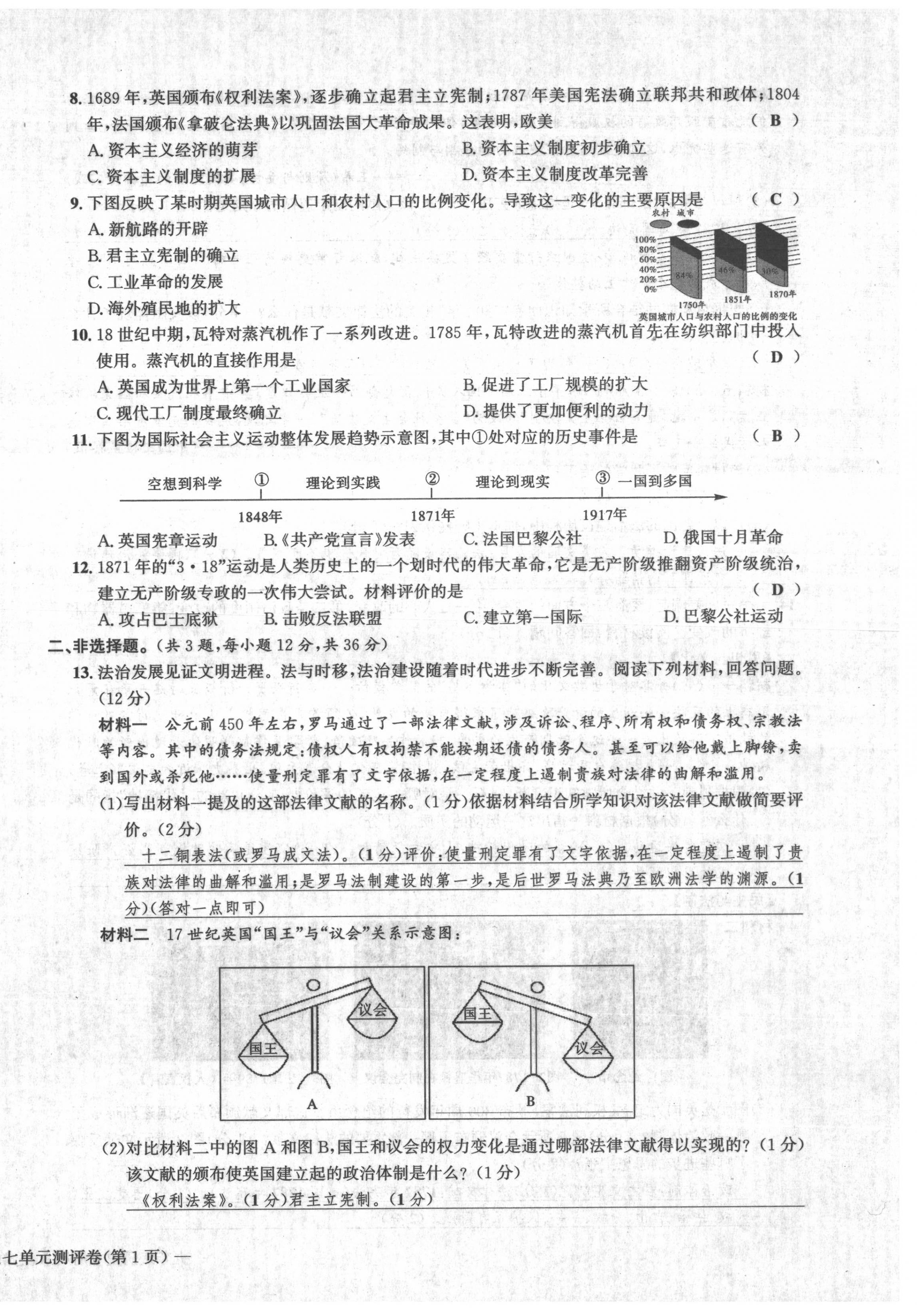 2021年学业评价测评卷九年级历史全一册人教版 第10页