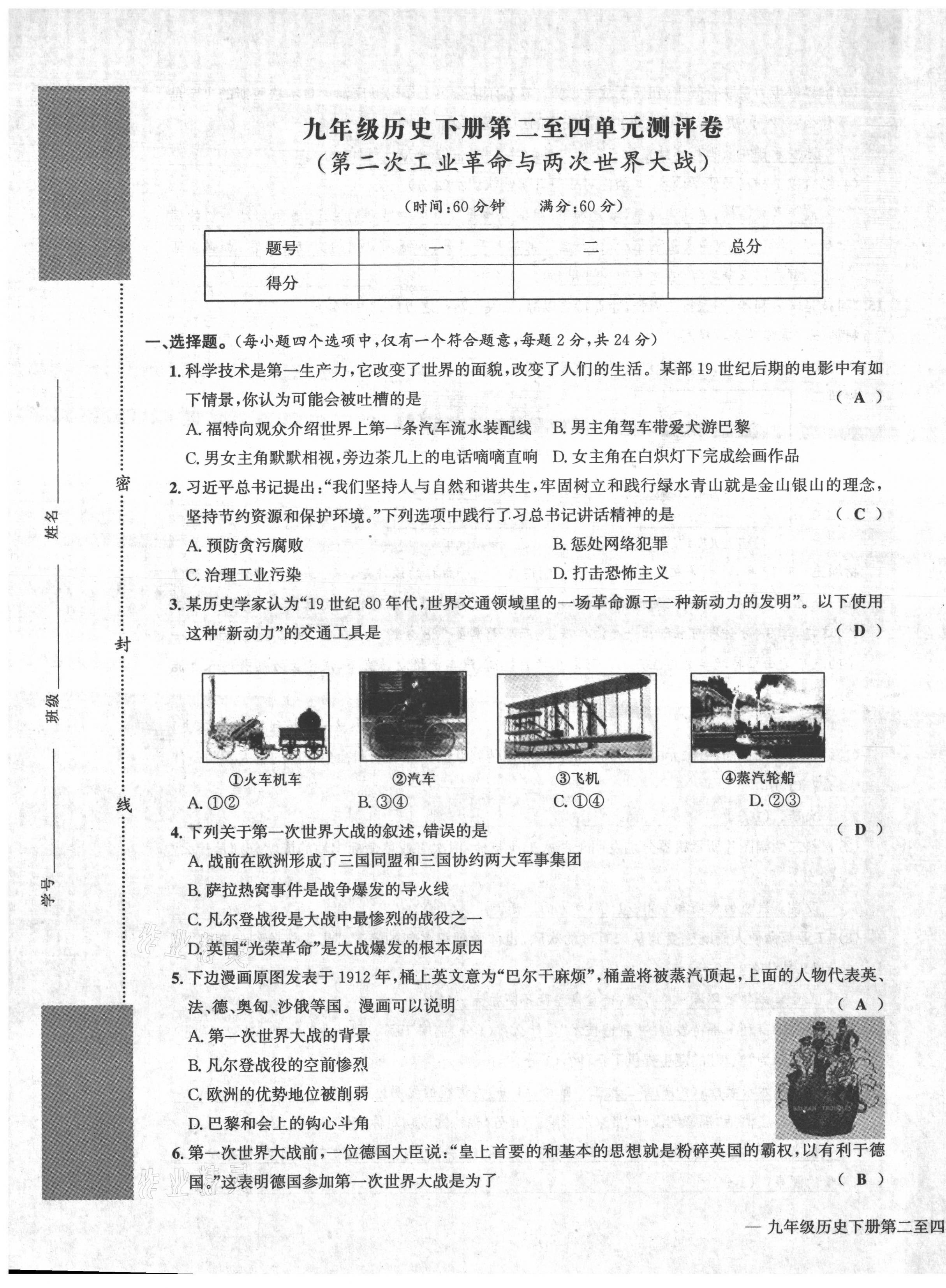 2021年学业评价测评卷九年级历史全一册人教版 第21页