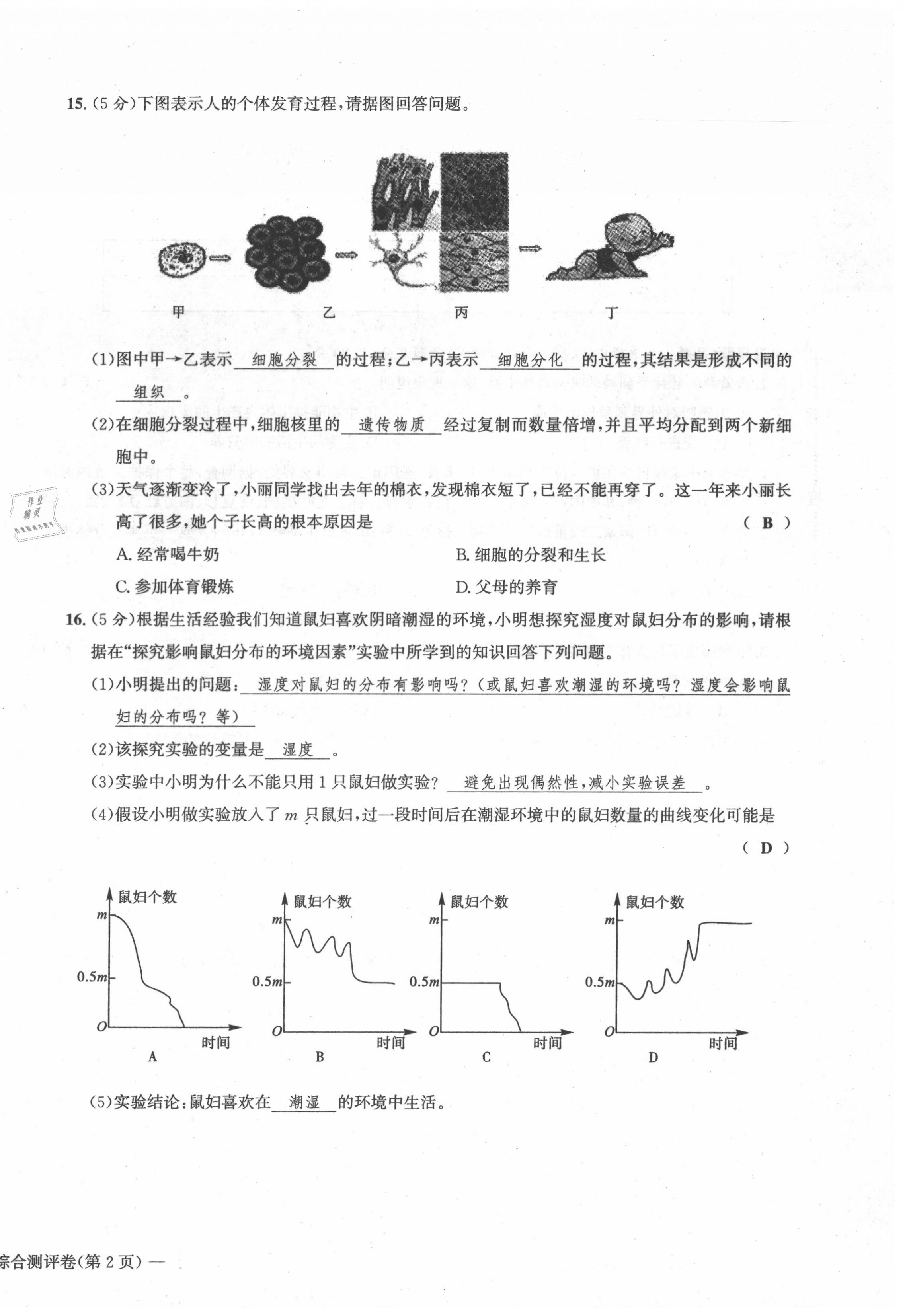 2021年學業(yè)評價測評卷七年級生物上冊人教版 第12頁