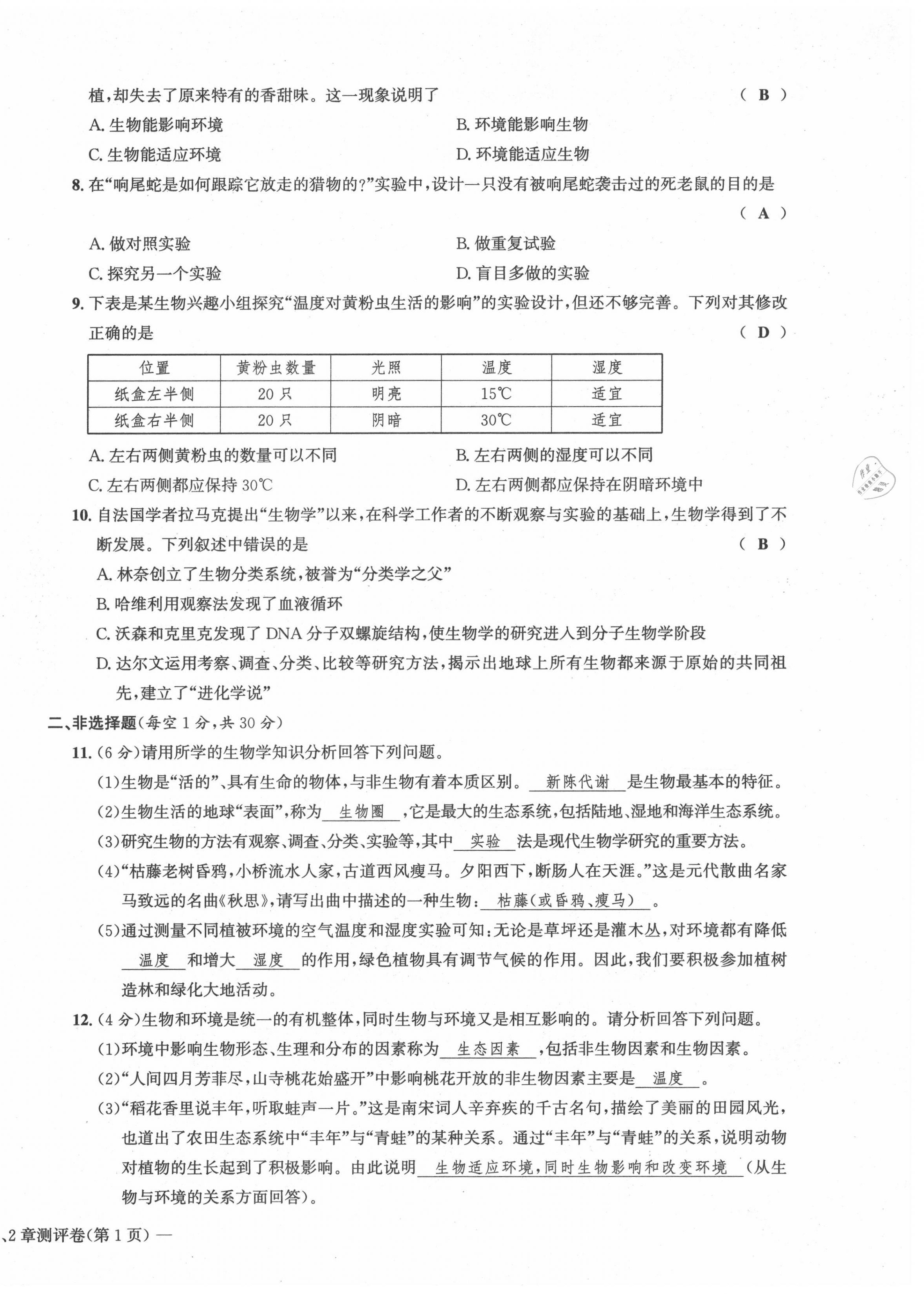 2021年學業(yè)評價測評卷七年級生物上冊人教版 第2頁