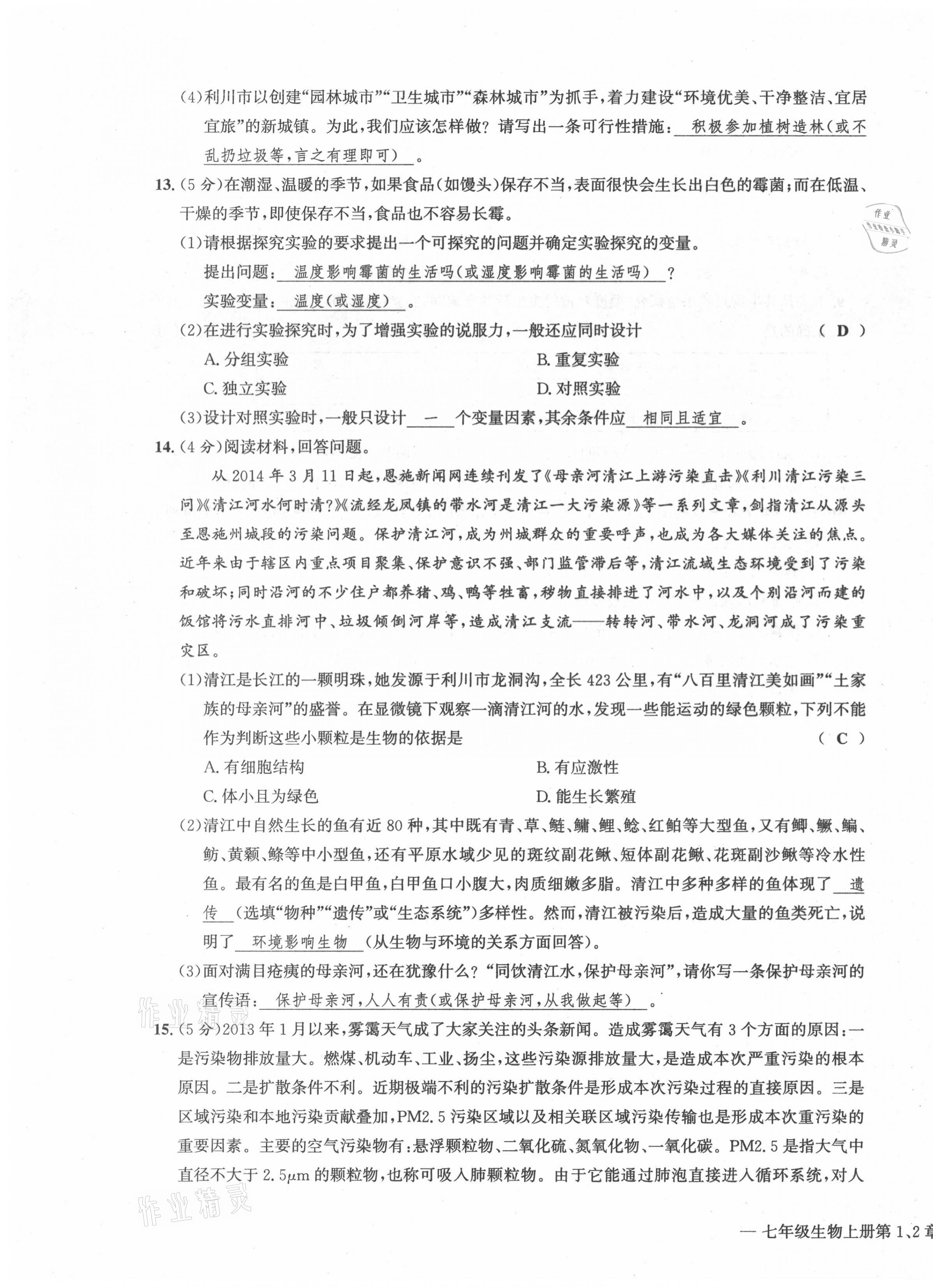 2021年學(xué)業(yè)評(píng)價(jià)測評(píng)卷七年級(jí)生物上冊人教版 第3頁