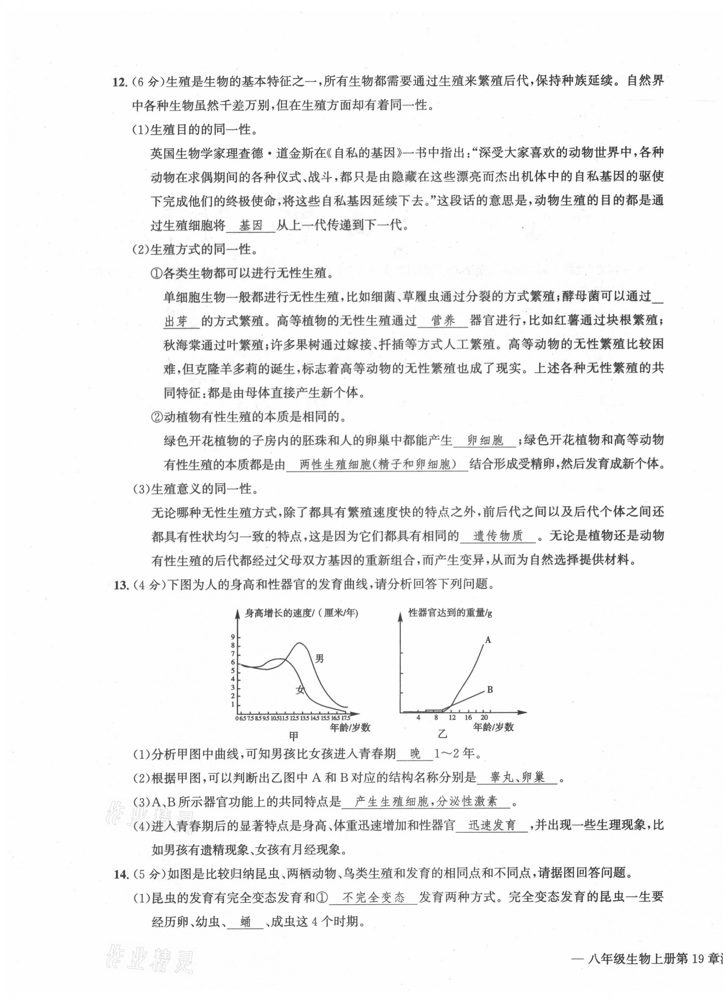 2021年學(xué)業(yè)評(píng)價(jià)測(cè)評(píng)卷八年級(jí)生物全一冊(cè)人教版 第15頁(yè)