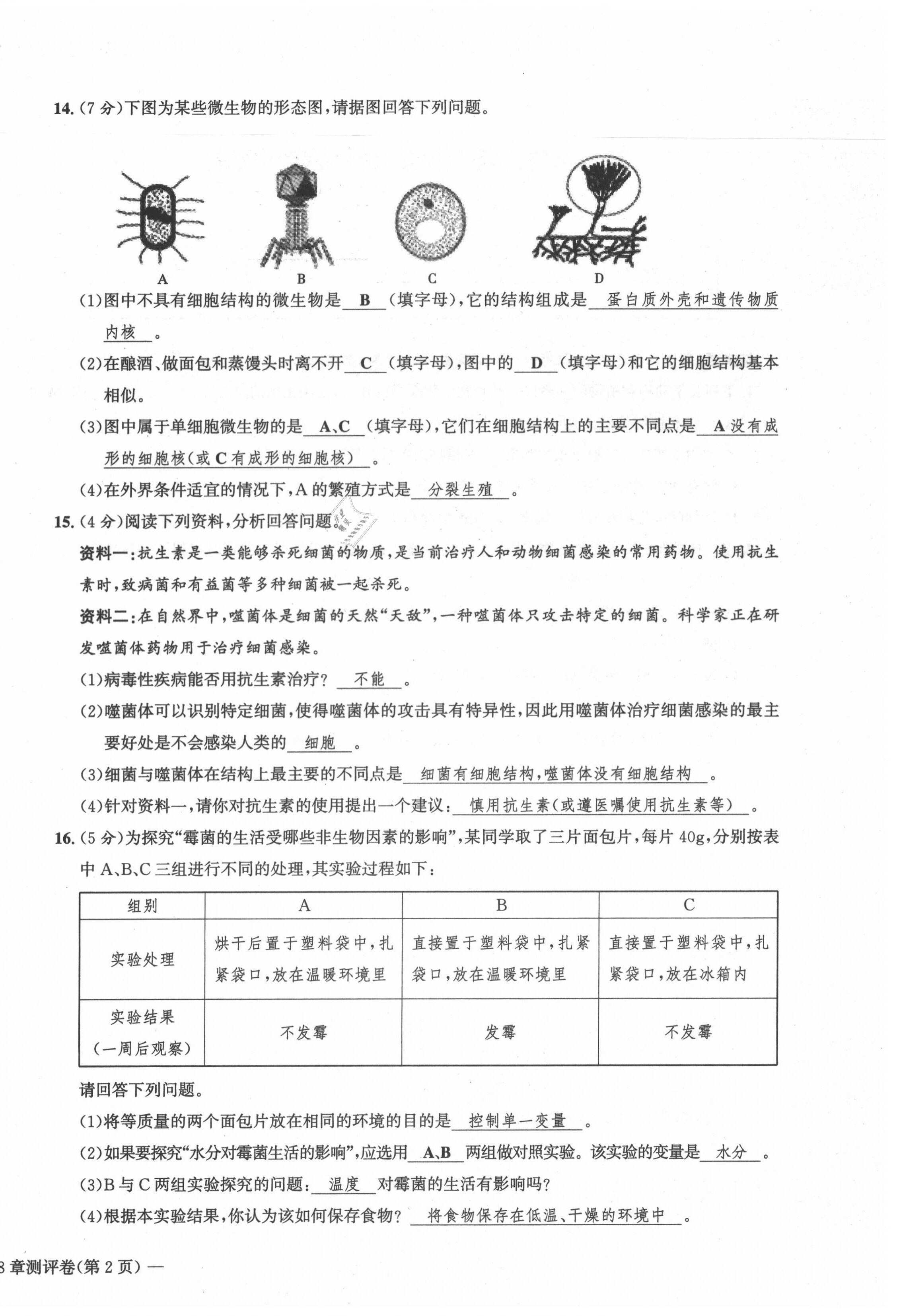 2021年学业评价测评卷八年级生物全一册人教版 第8页