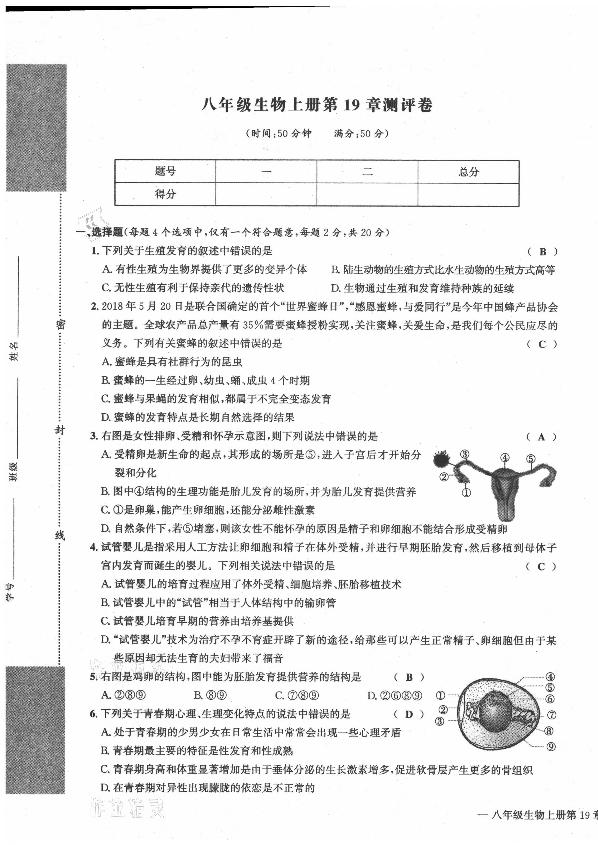 2021年学业评价测评卷八年级生物全一册人教版 第13页