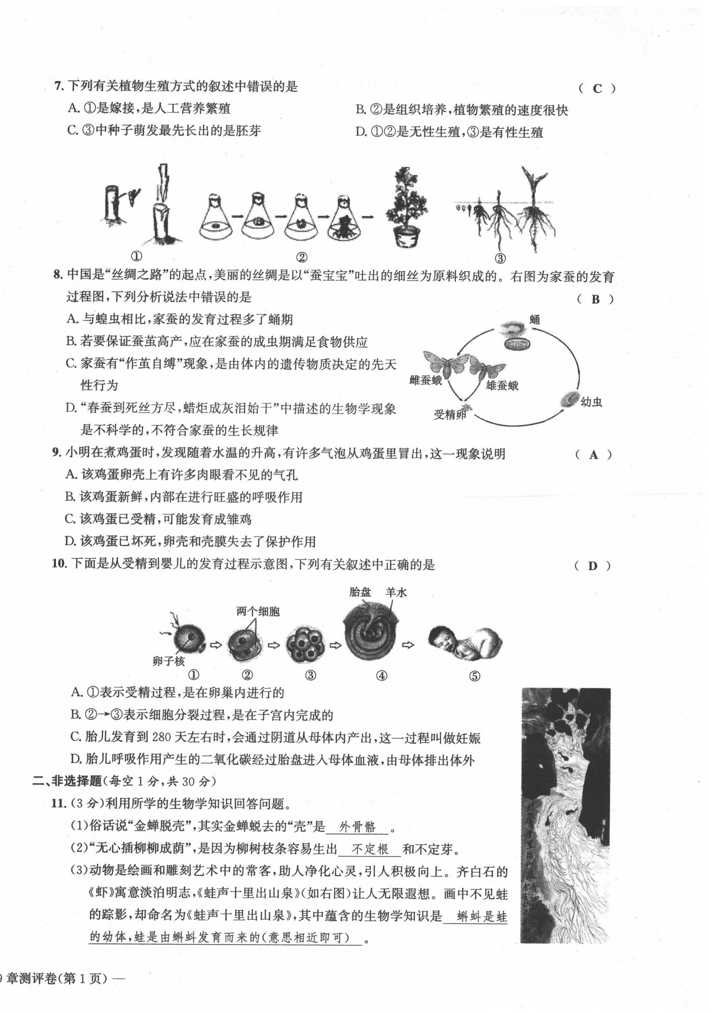 2021年學(xué)業(yè)評價測評卷八年級生物全一冊人教版 第14頁