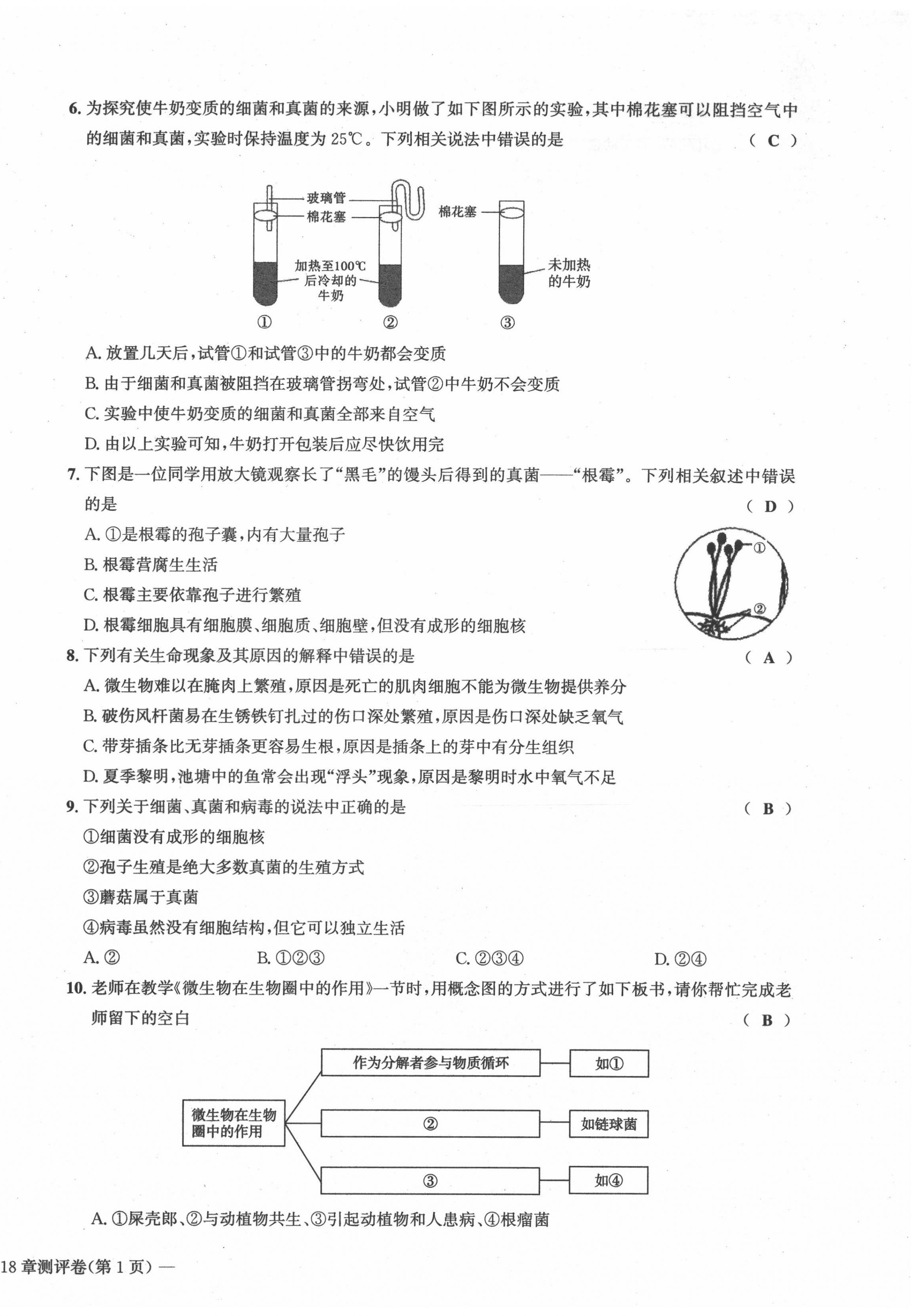 2021年學(xué)業(yè)評價測評卷八年級生物全一冊人教版 第6頁