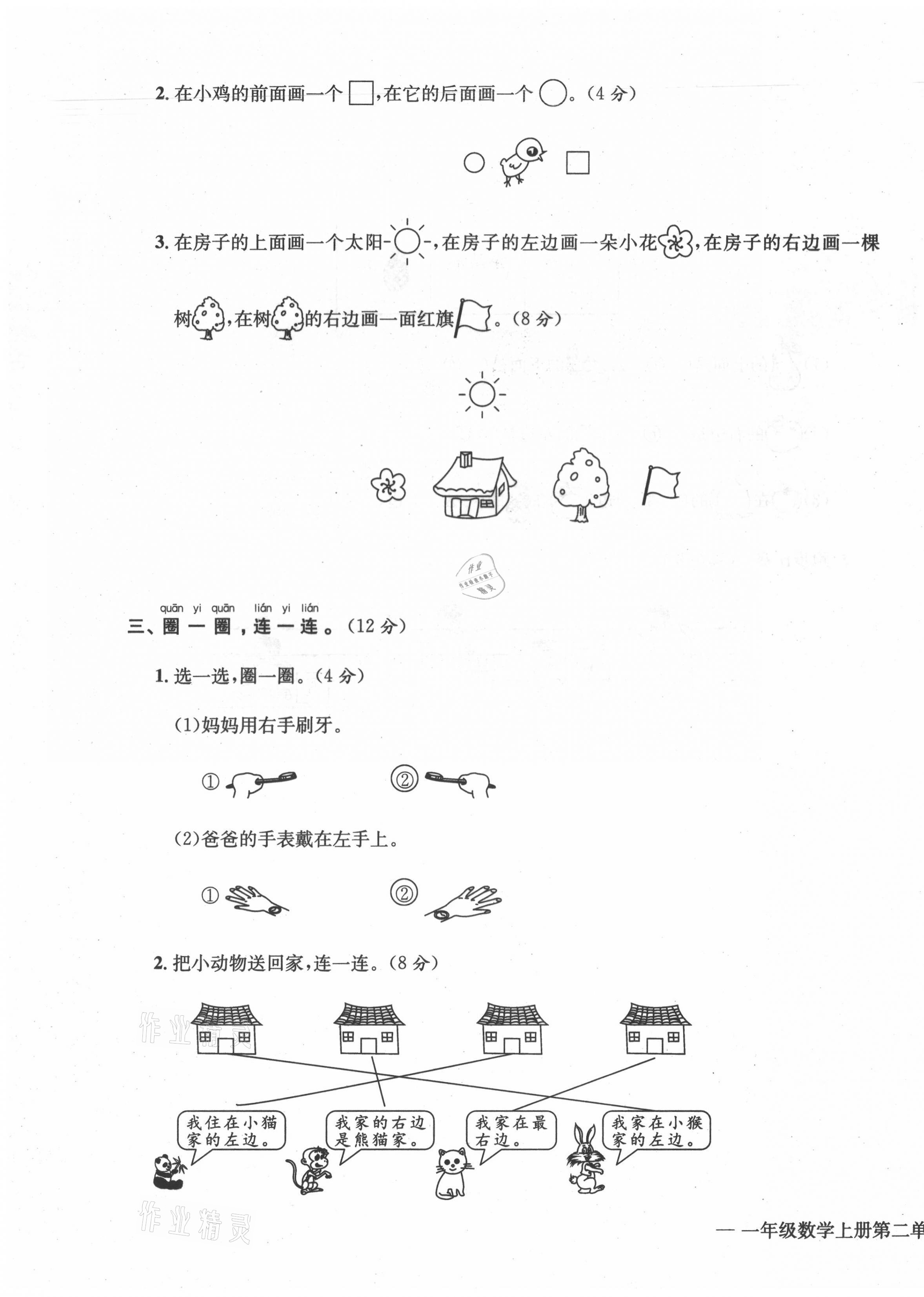 2021年学业评价测评卷一年级数学上册人教版 第7页