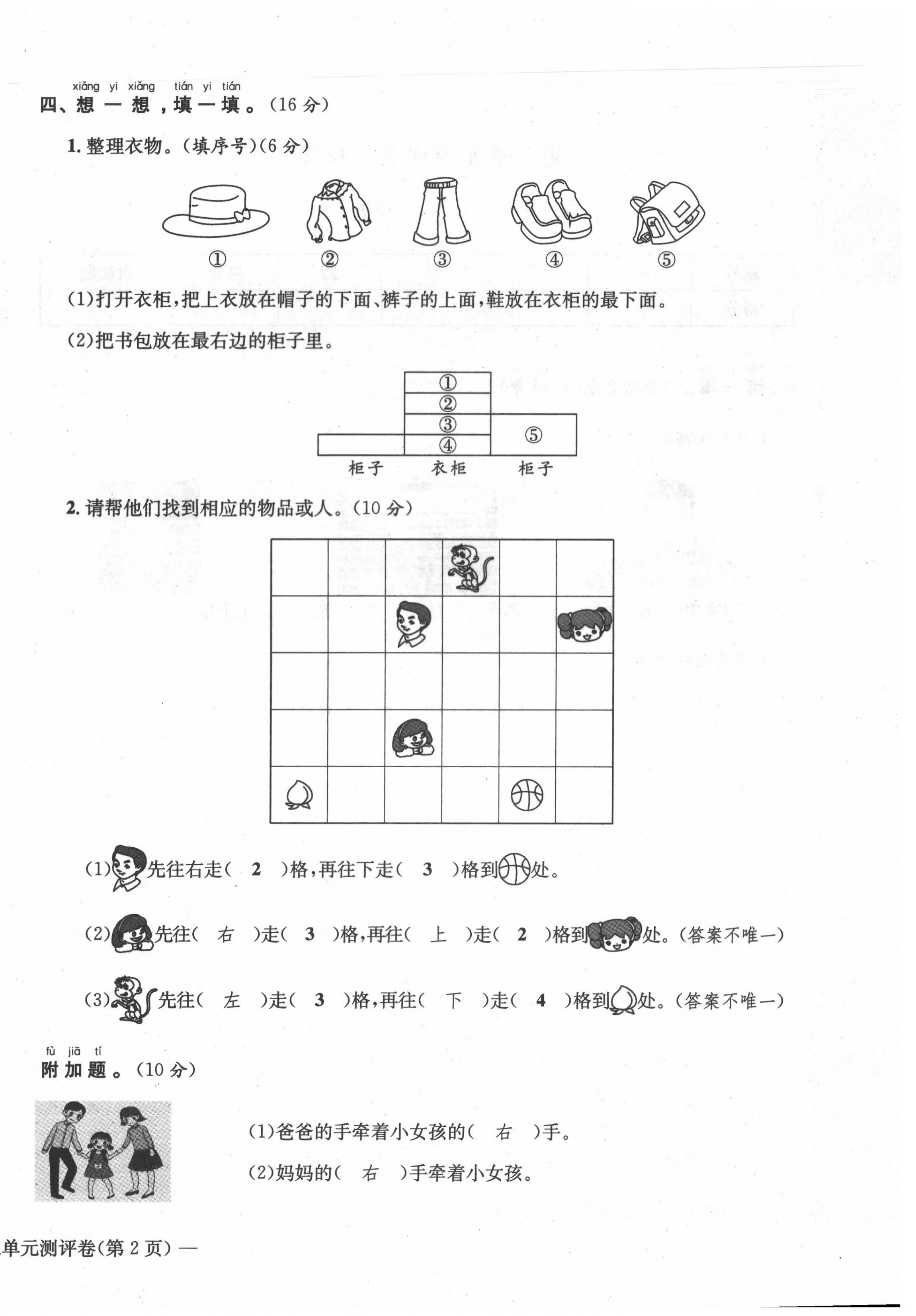 2021年学业评价测评卷一年级数学上册人教版 第8页