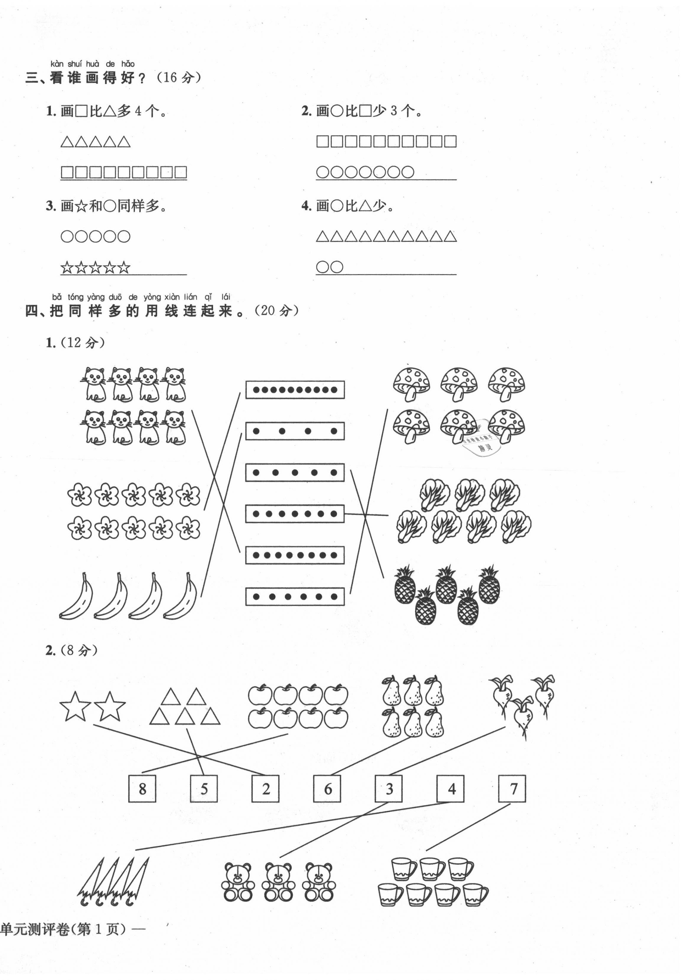 2021年学业评价测评卷一年级数学上册人教版 第2页