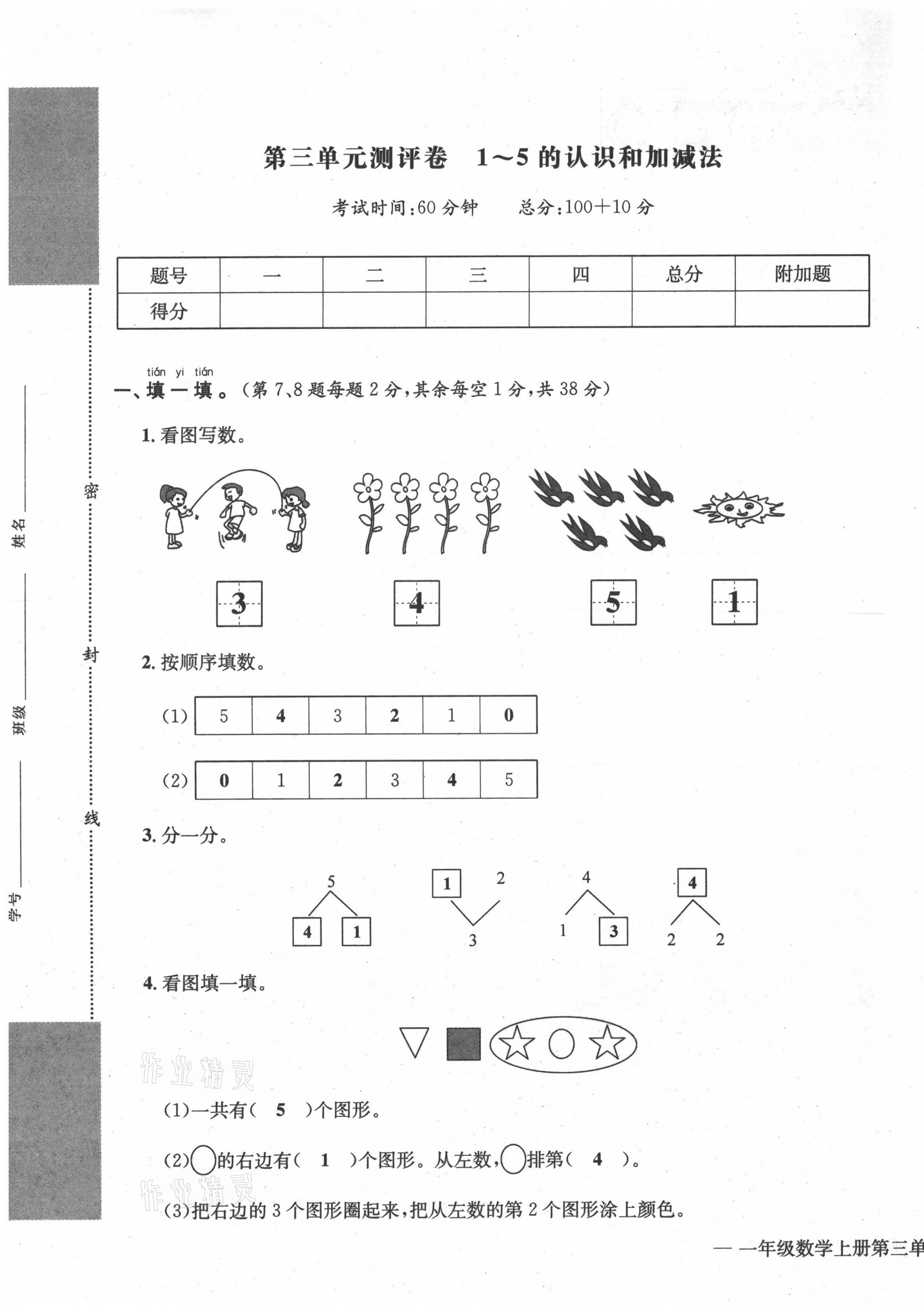 2021年學(xué)業(yè)評(píng)價(jià)測(cè)評(píng)卷一年級(jí)數(shù)學(xué)上冊(cè)人教版 第9頁