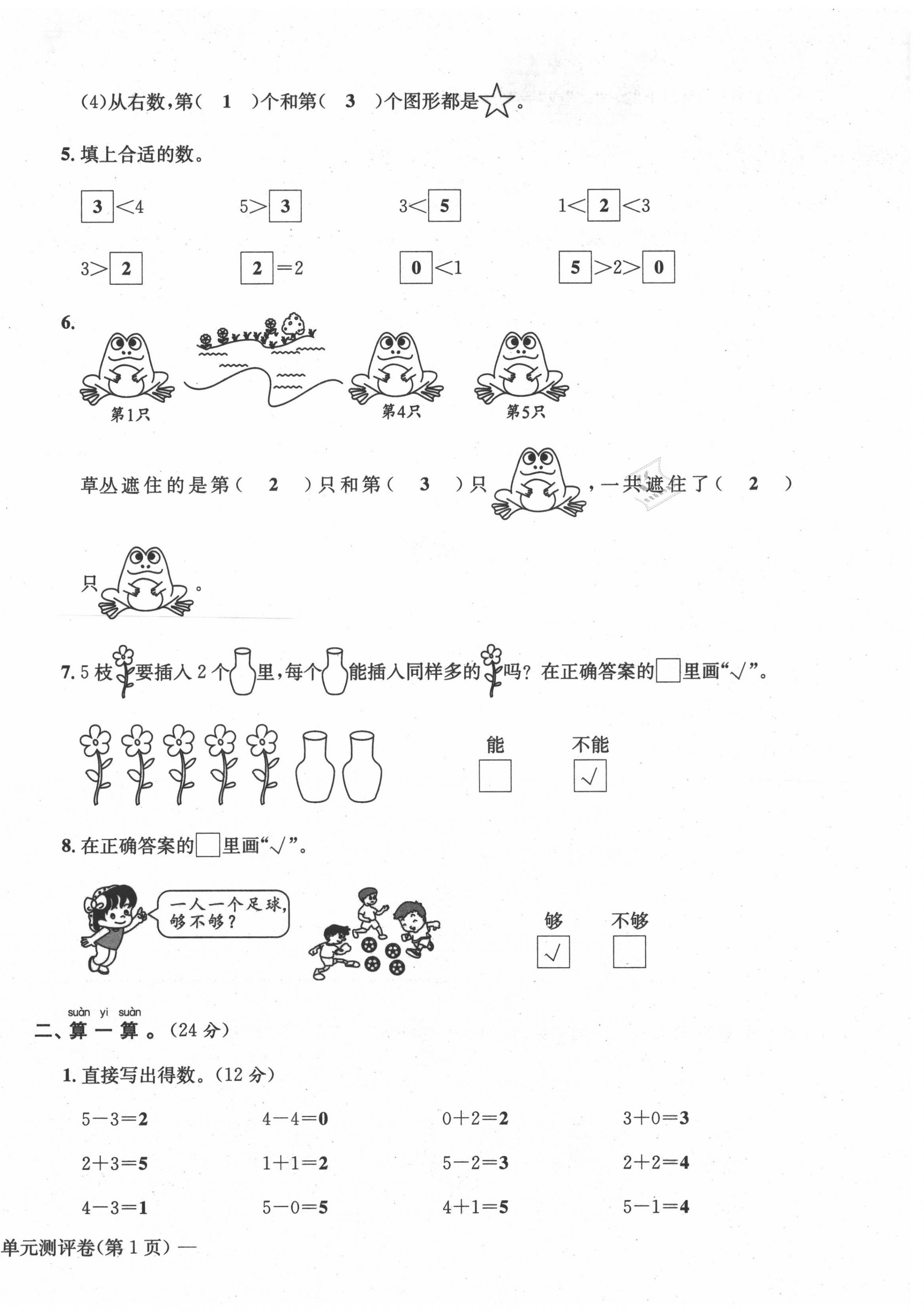 2021年学业评价测评卷一年级数学上册人教版 第10页